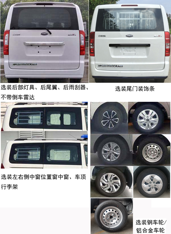 江淮牌HFC5026XQCRA6S囚車公告圖片