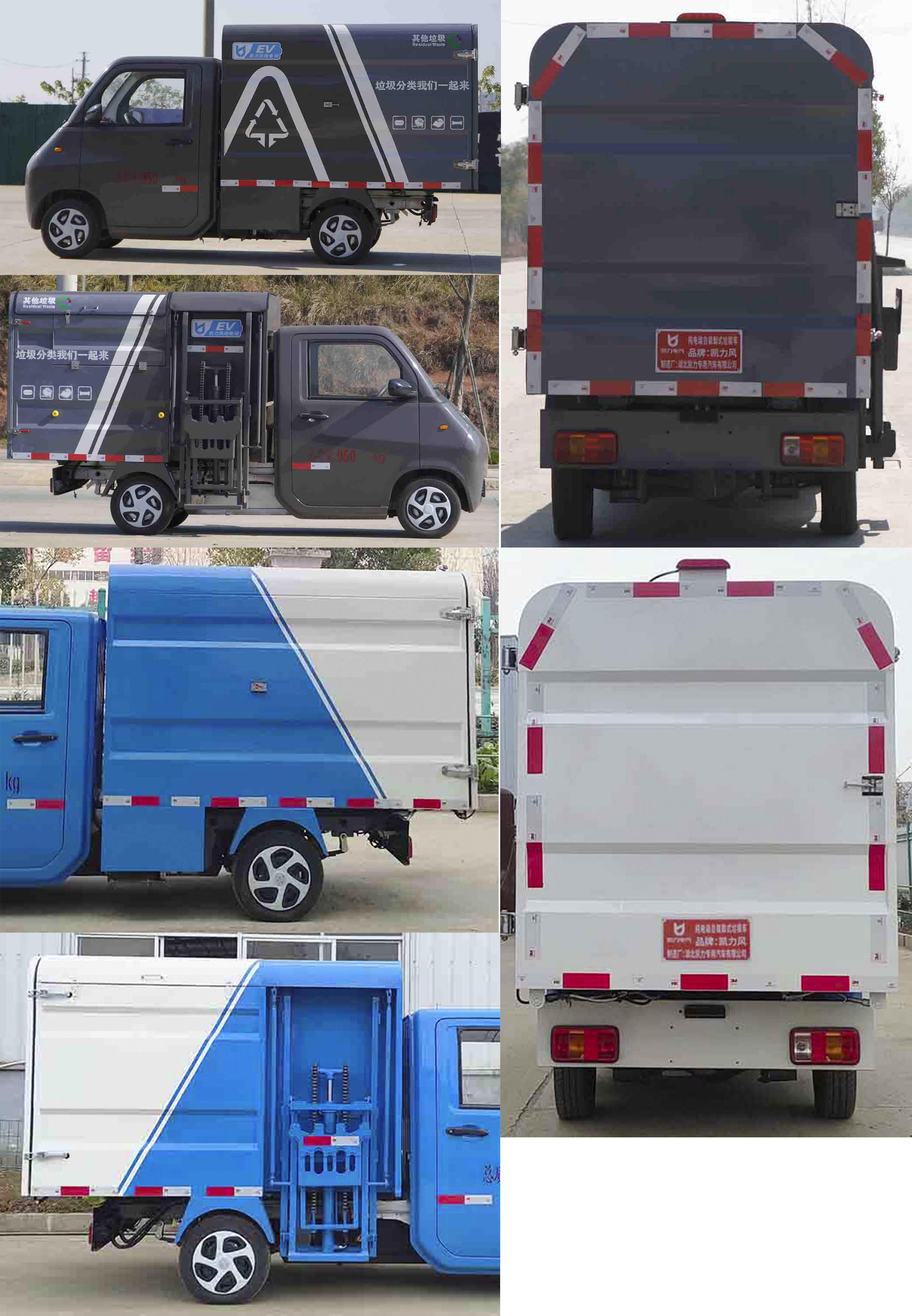 凱力風牌KLF5011ZZZBEV純電動自裝卸式垃圾車公告圖片