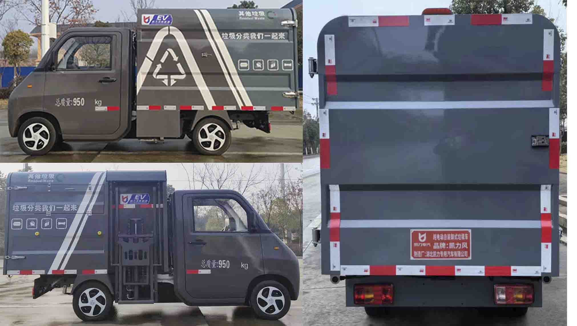 凱力風牌KLF5011ZZZBEV純電動自裝卸式垃圾車公告圖片