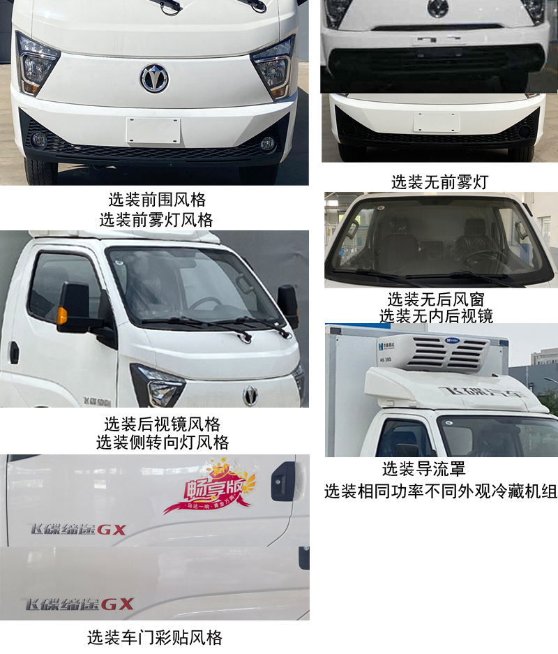 飛碟牌FD5039XLCD66K6-11冷藏車公告圖片