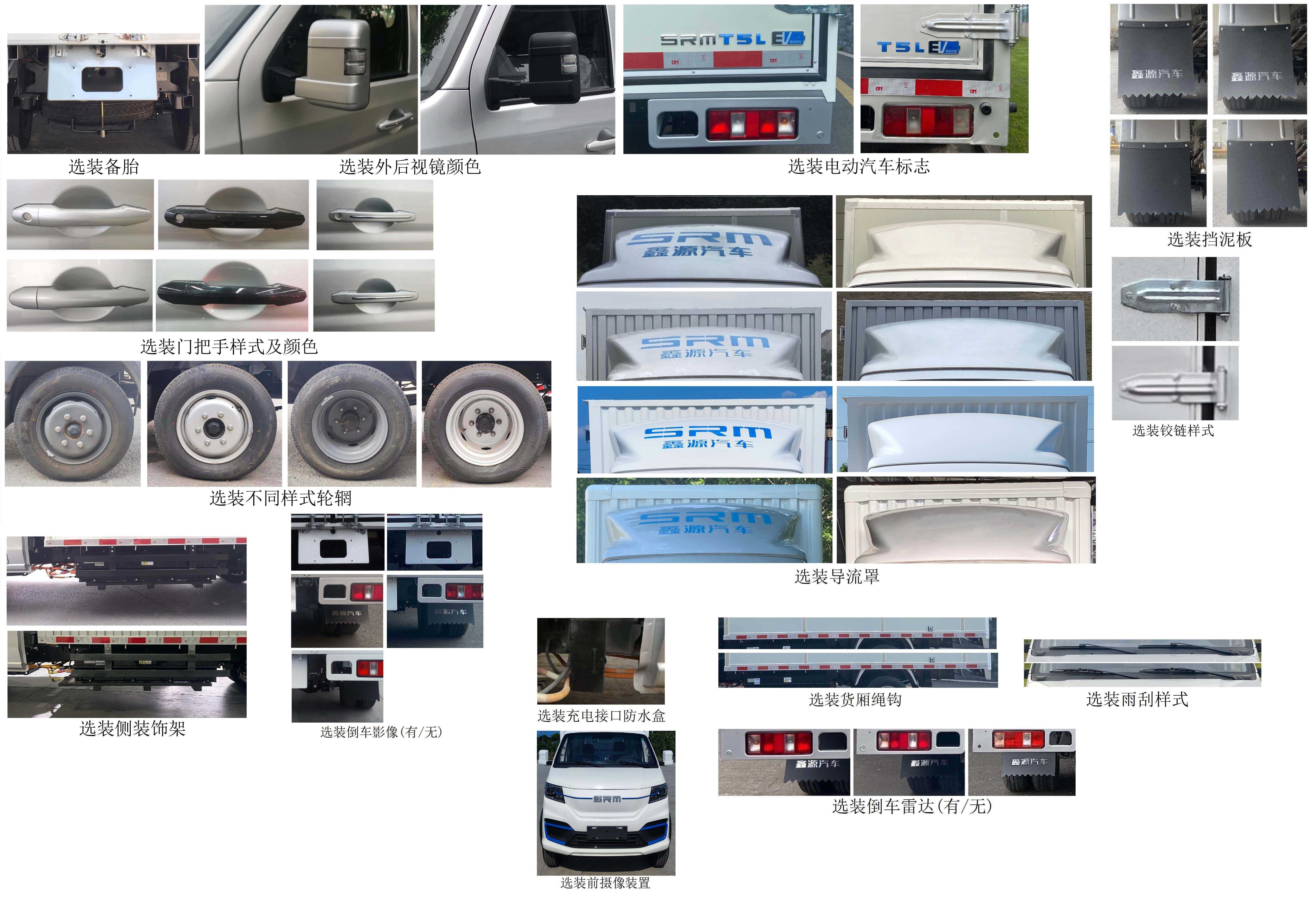 鑫源牌JKC5034XXYD0X2BEV純電動廂式運(yùn)輸車公告圖片