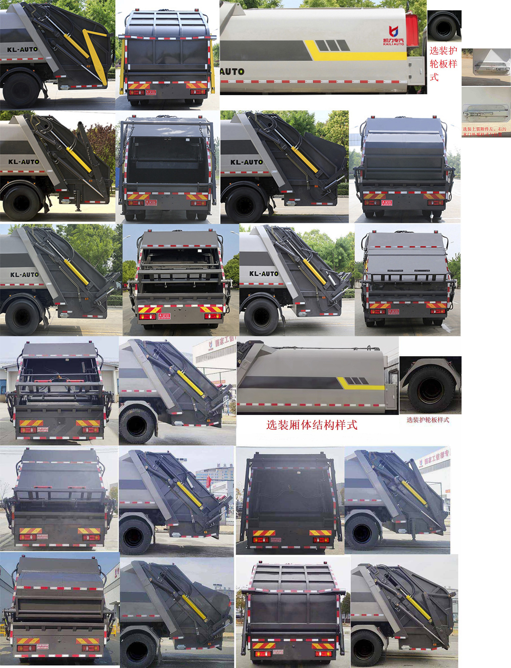 凱力風牌KLF5181ZYSBEV純電動壓縮式垃圾車公告圖片