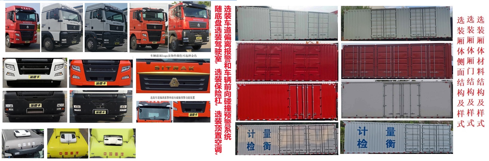 賽家牌WHR5320JJHXS6計量檢衡車公告圖片