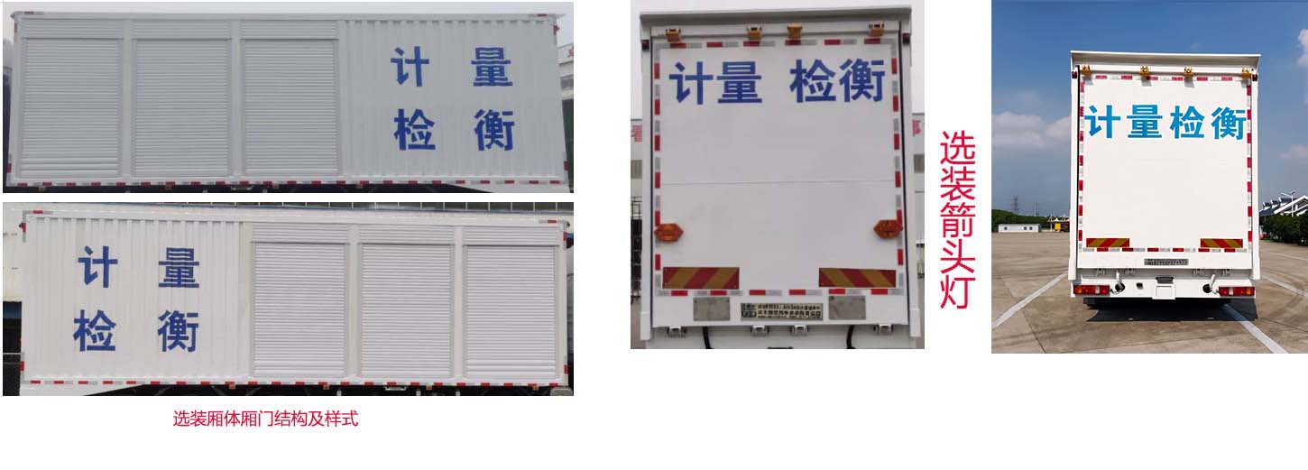 賽家牌WHR5320JJHXS6計量檢衡車公告圖片