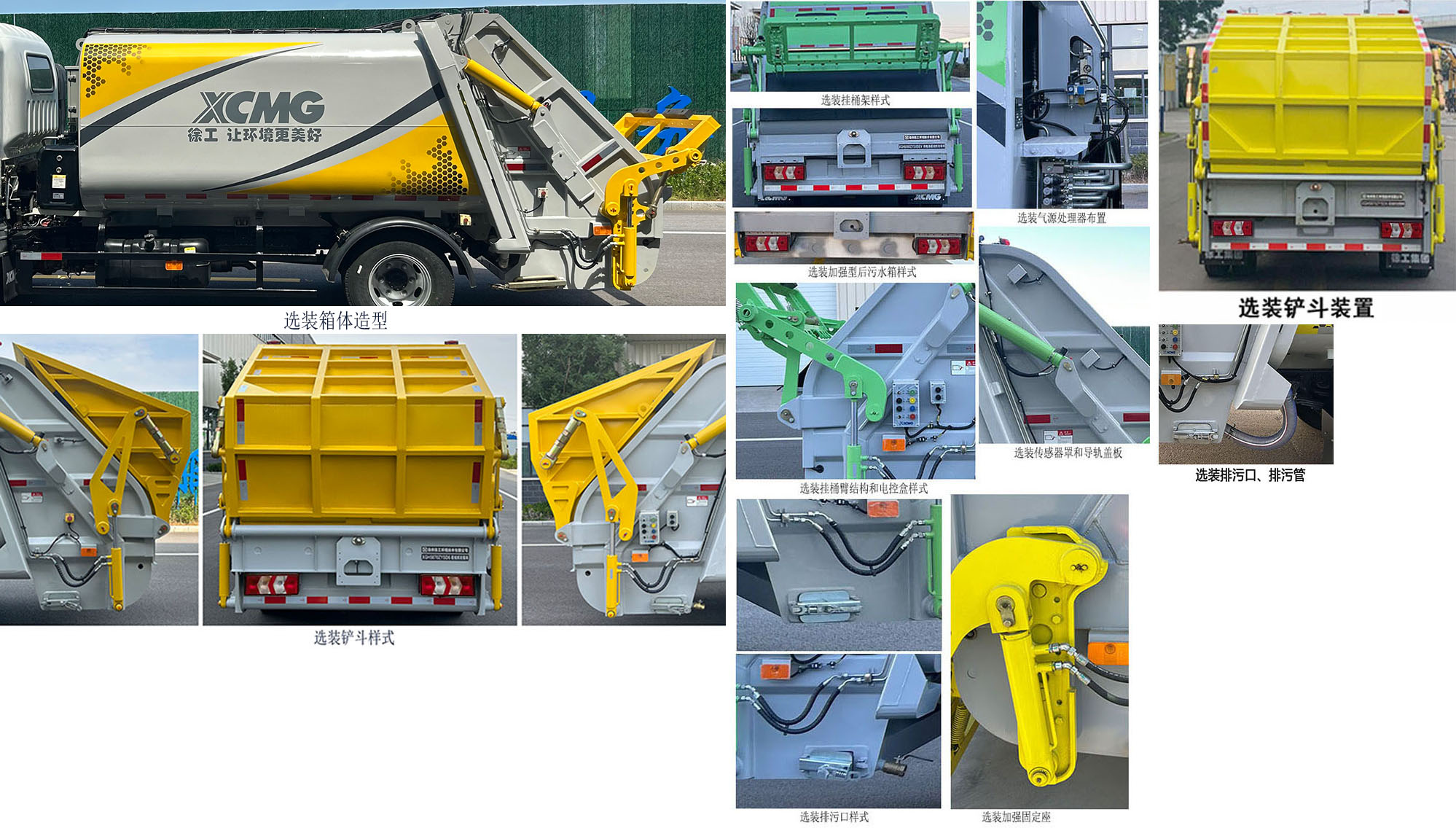 徐工牌XGH5070ZYSX6壓縮式垃圾車公告圖片