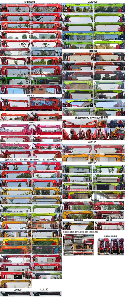 神百重工牌ABC5182JSQLZ6隨車起重運輸車公告圖片