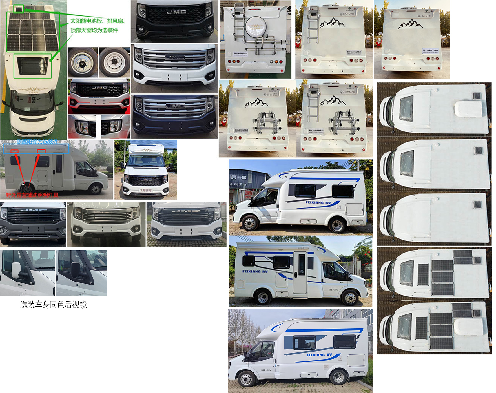 舒野牌FXV5042XLJJX6旅居車公告圖片