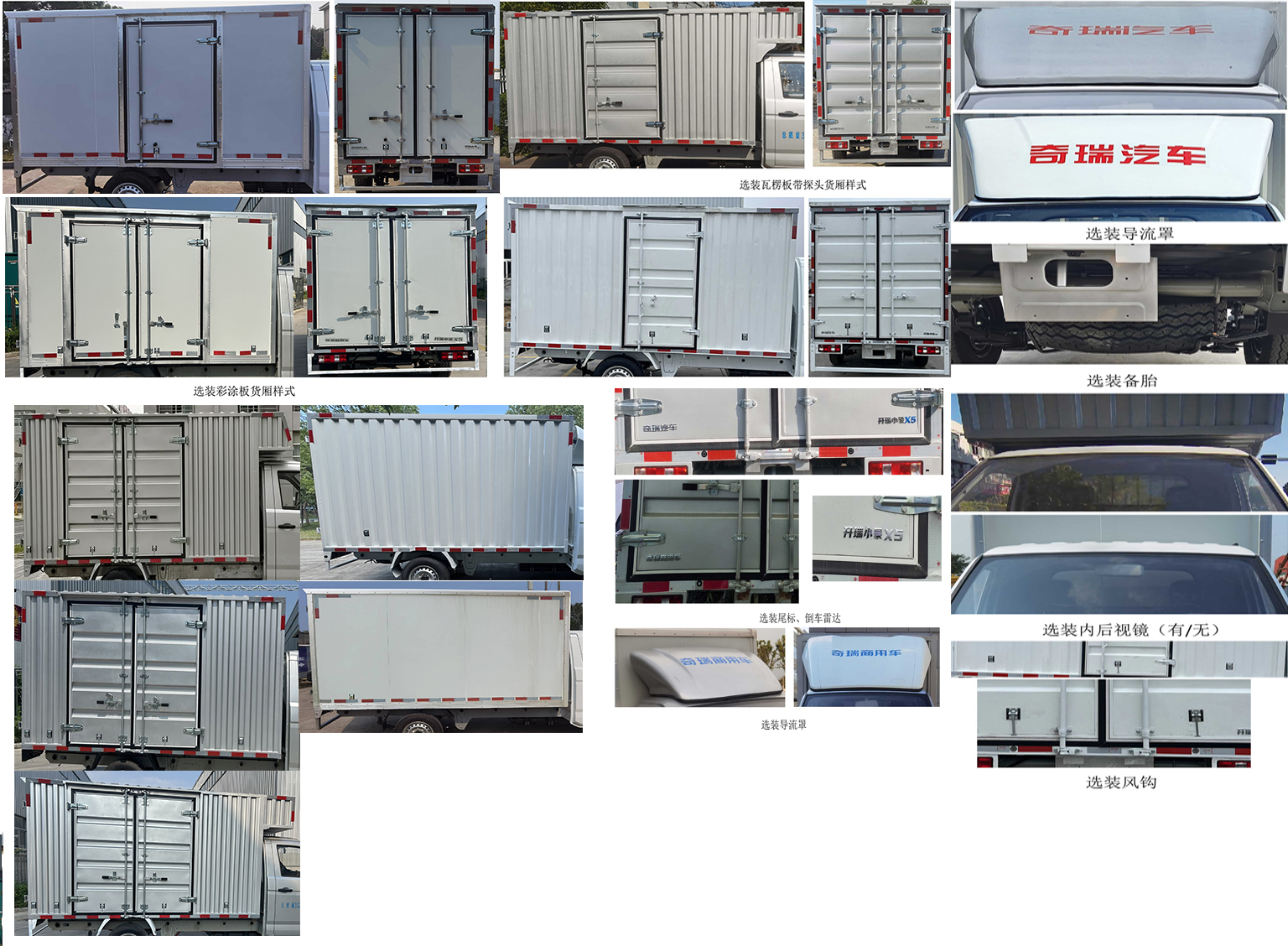 開瑞牌SQR5030XXYBEVH72純電動(dòng)廂式運(yùn)輸車公告圖片