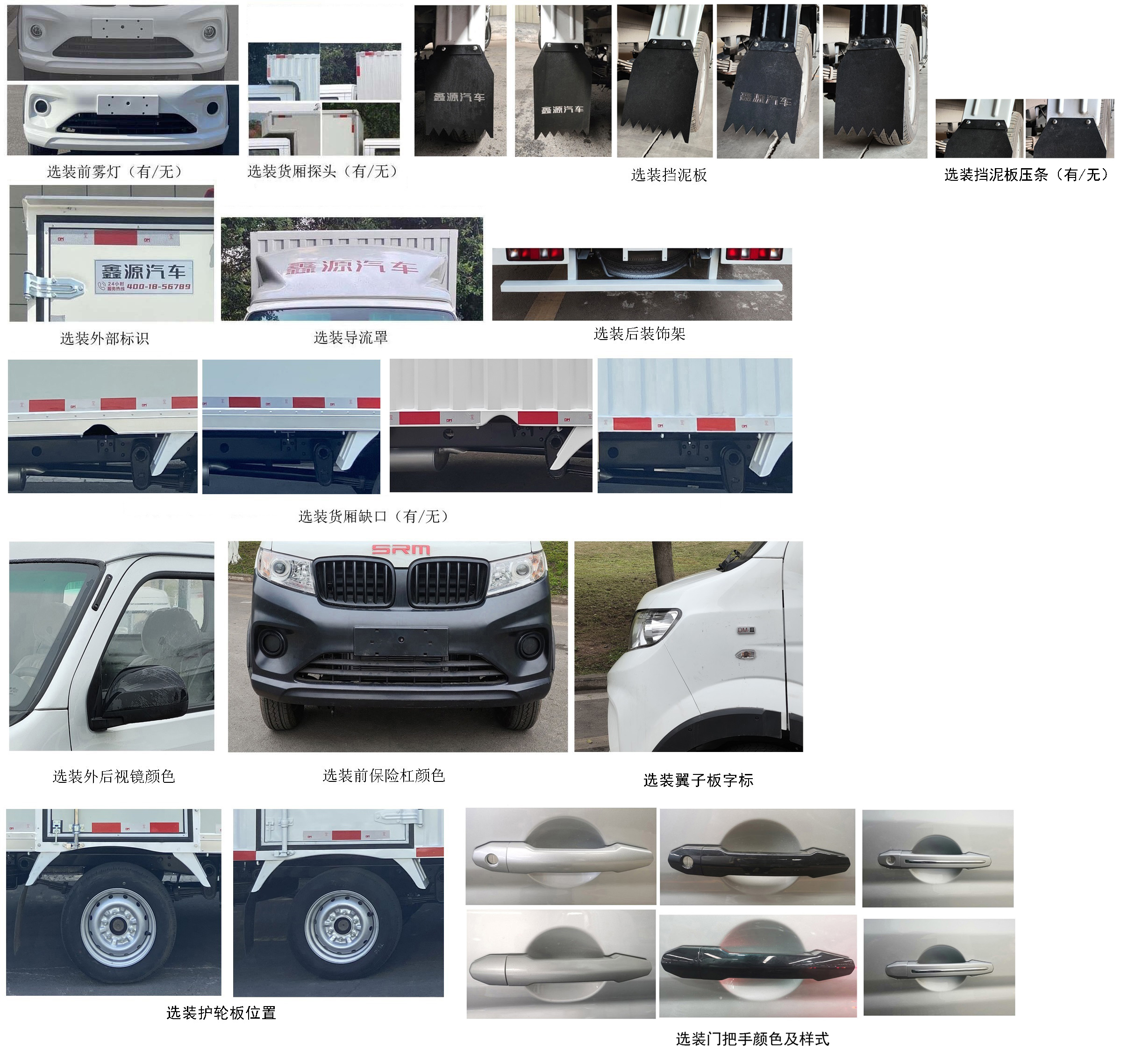 鑫源牌JKC5031XXYS6X0廂式運(yùn)輸車公告圖片