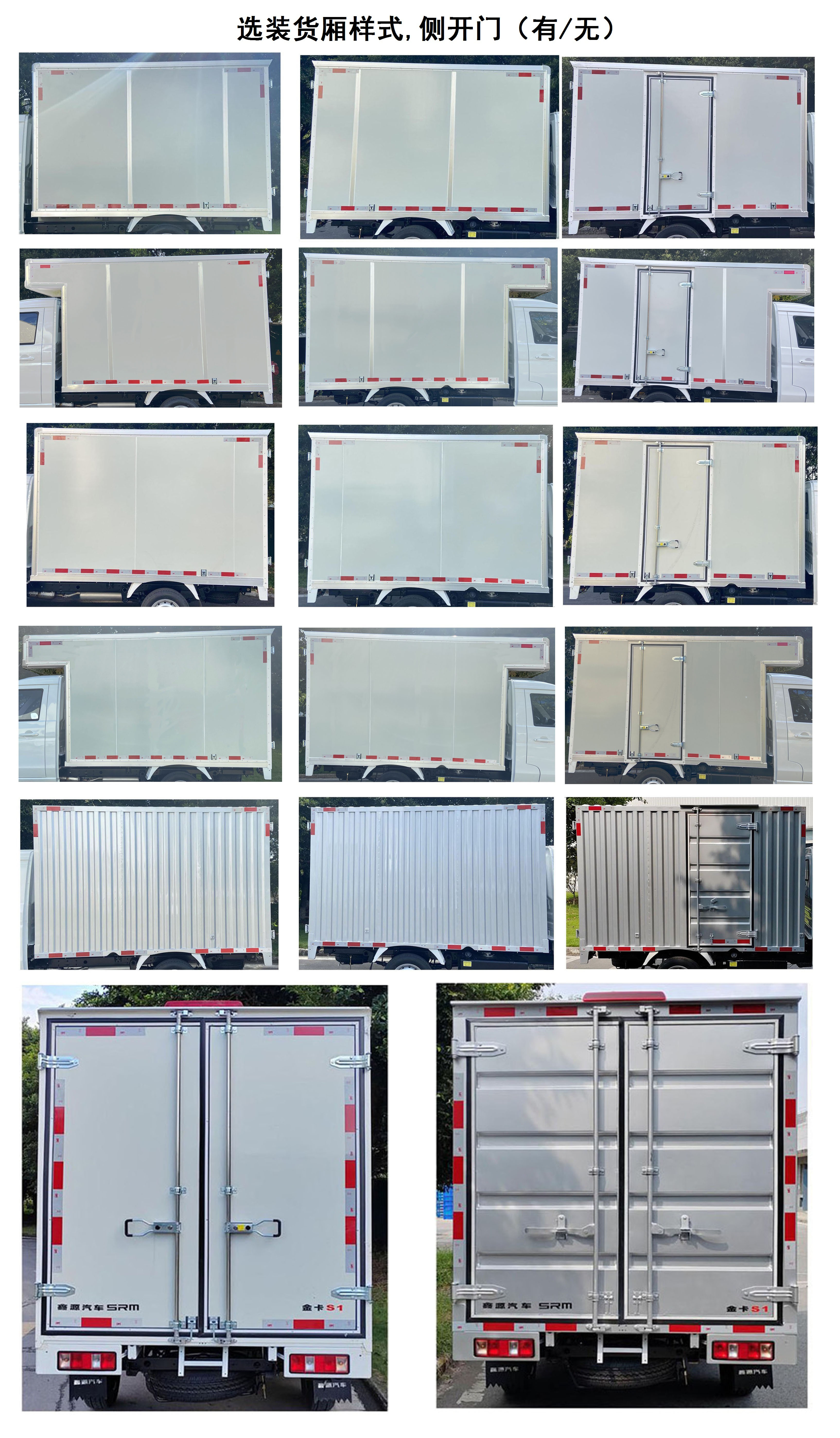 鑫源牌JKC5031XXYD6X0廂式運輸車公告圖片