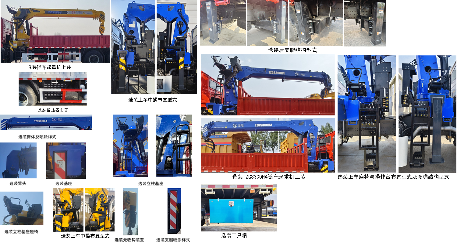 太原重工牌TZH5252JSQG6隨車起重運輸車公告圖片