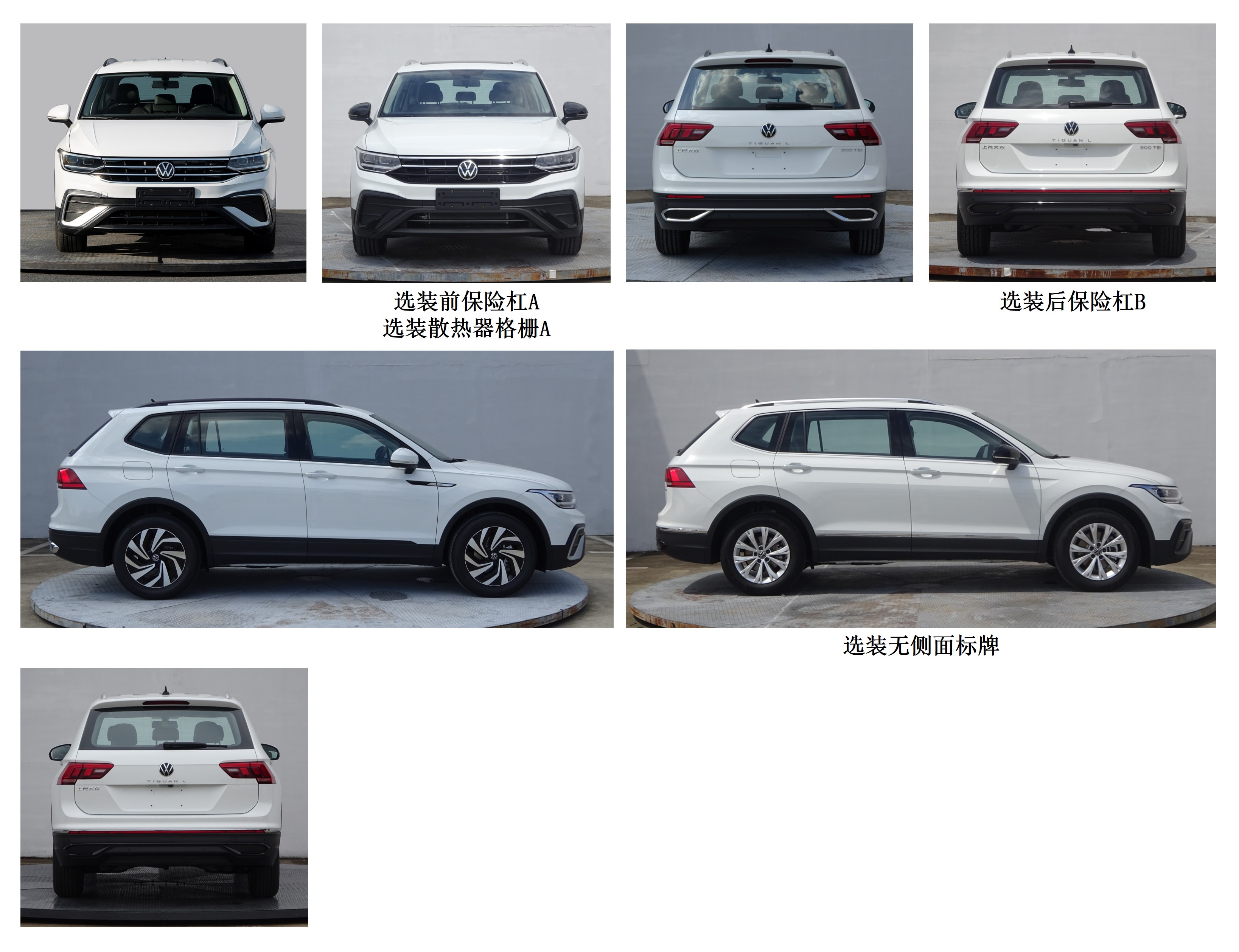 大众汽车牌SVW64712BP多用途乘用车公告图片