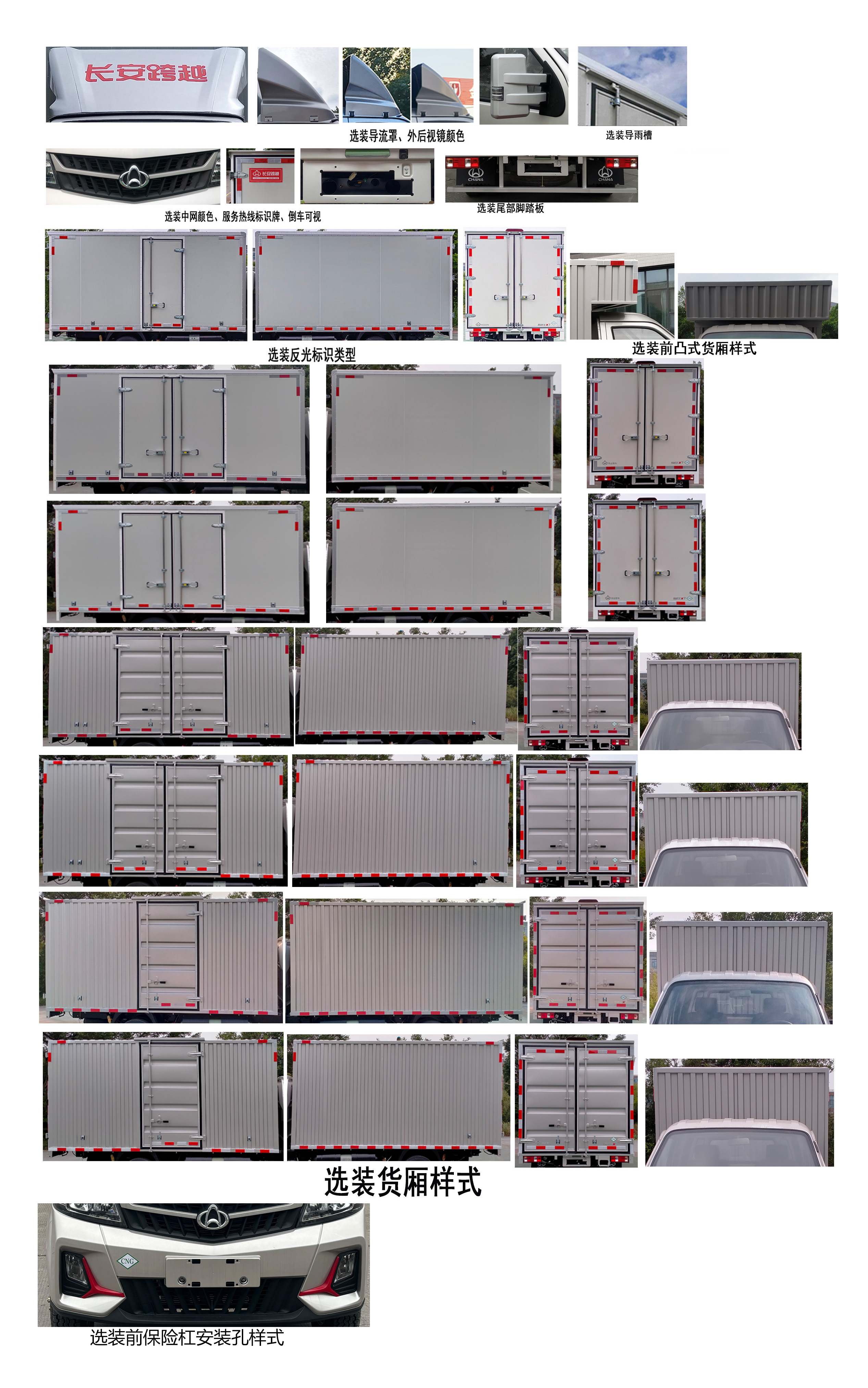 長安牌CKS5032XXYX7RD6B1NG廂式運輸車公告圖片