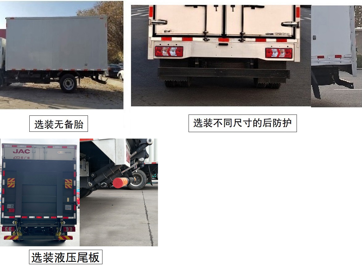 江淮牌HFC5041XYKP33K3B4S翼開(kāi)啟廂式車公告圖片