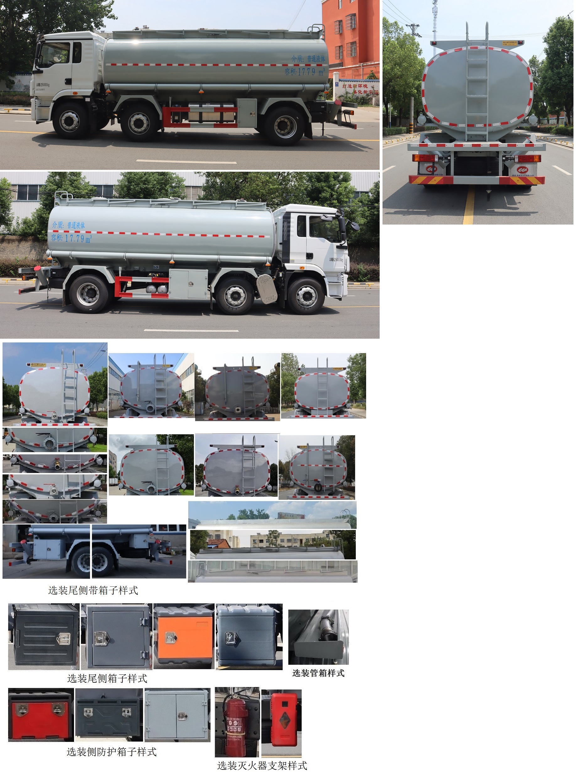 中汽力威牌HLW5250GPGSX6普通液體運(yùn)輸車(chē)公告圖片