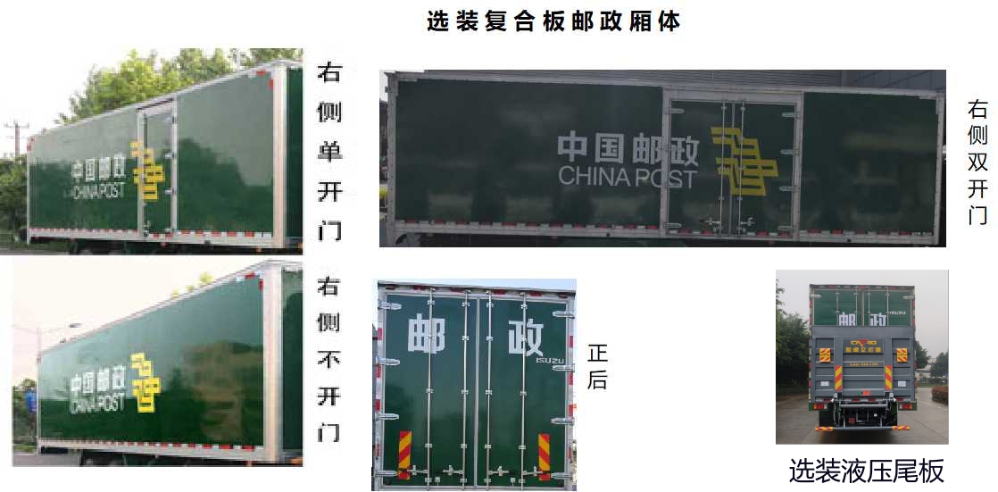 五十鈴牌QL5180XYZBXWH郵政車公告圖片