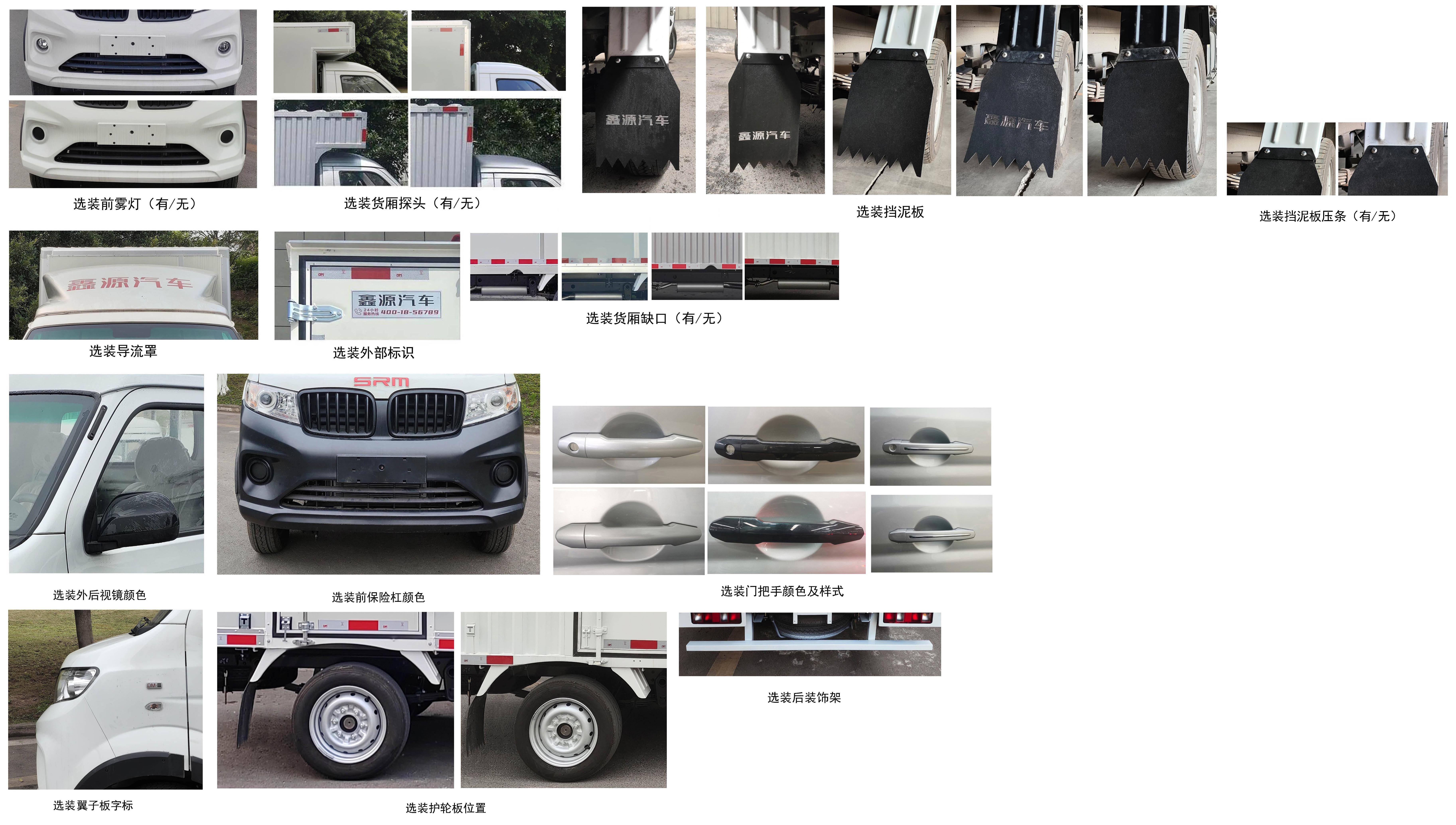 鑫源牌JKC5021XXYD6X1廂式運(yùn)輸車公告圖片