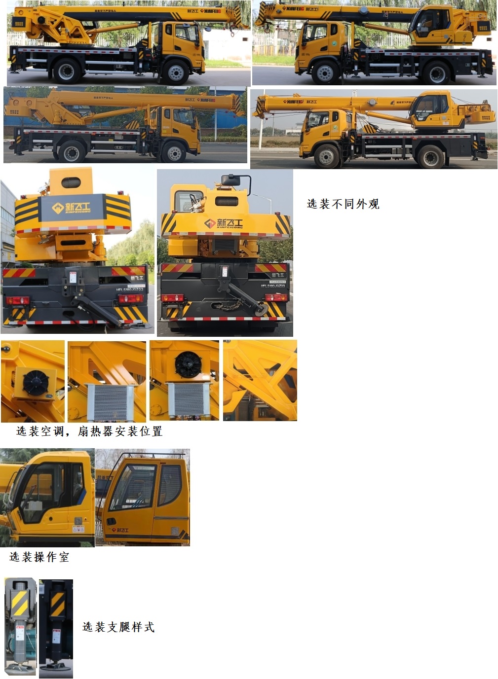 新飛工牌HFL5180JQZ03汽車起重機(jī)公告圖片