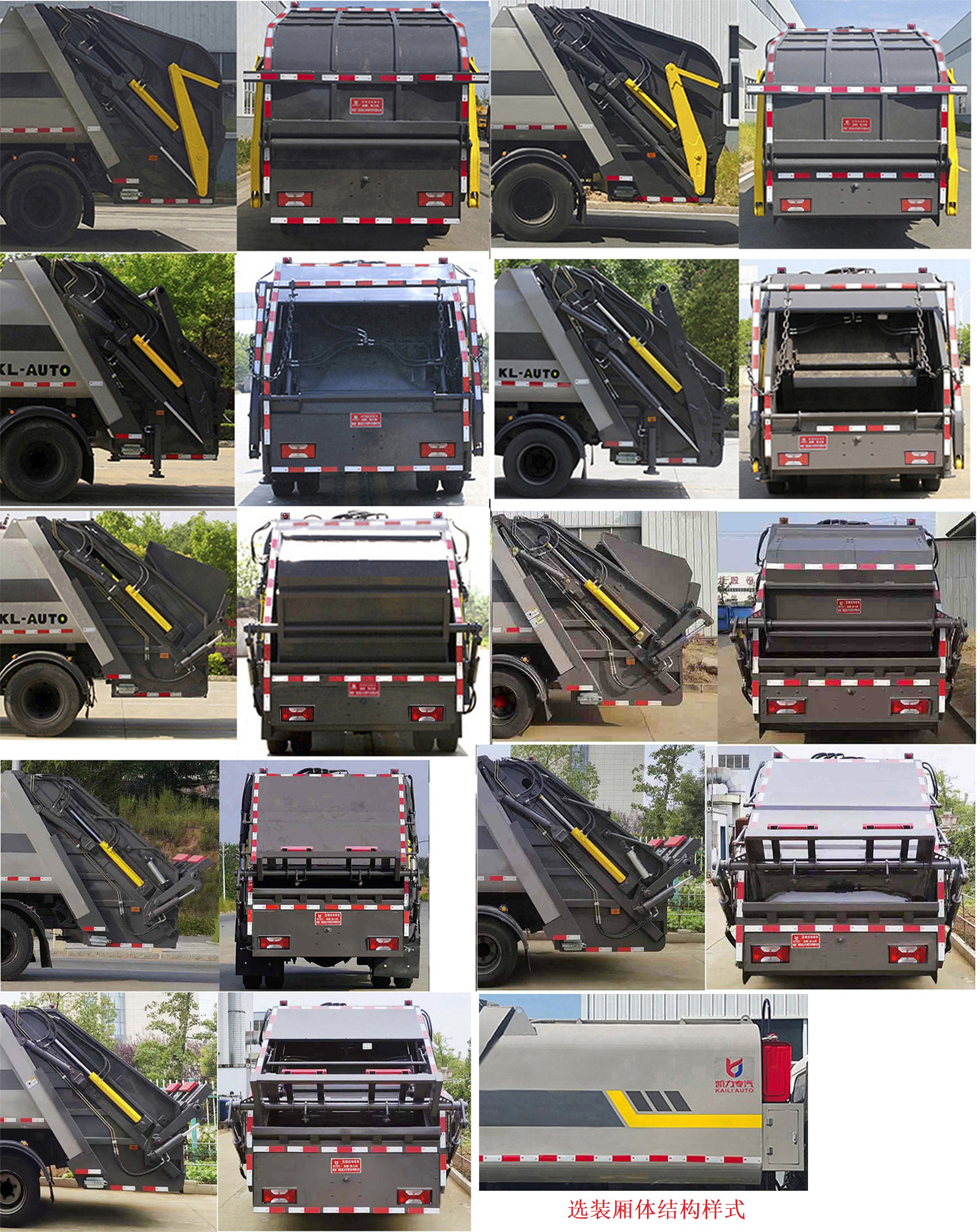 凱力風(fēng)牌KLF5081ZYSBEV純電動(dòng)壓縮式垃圾車公告圖片