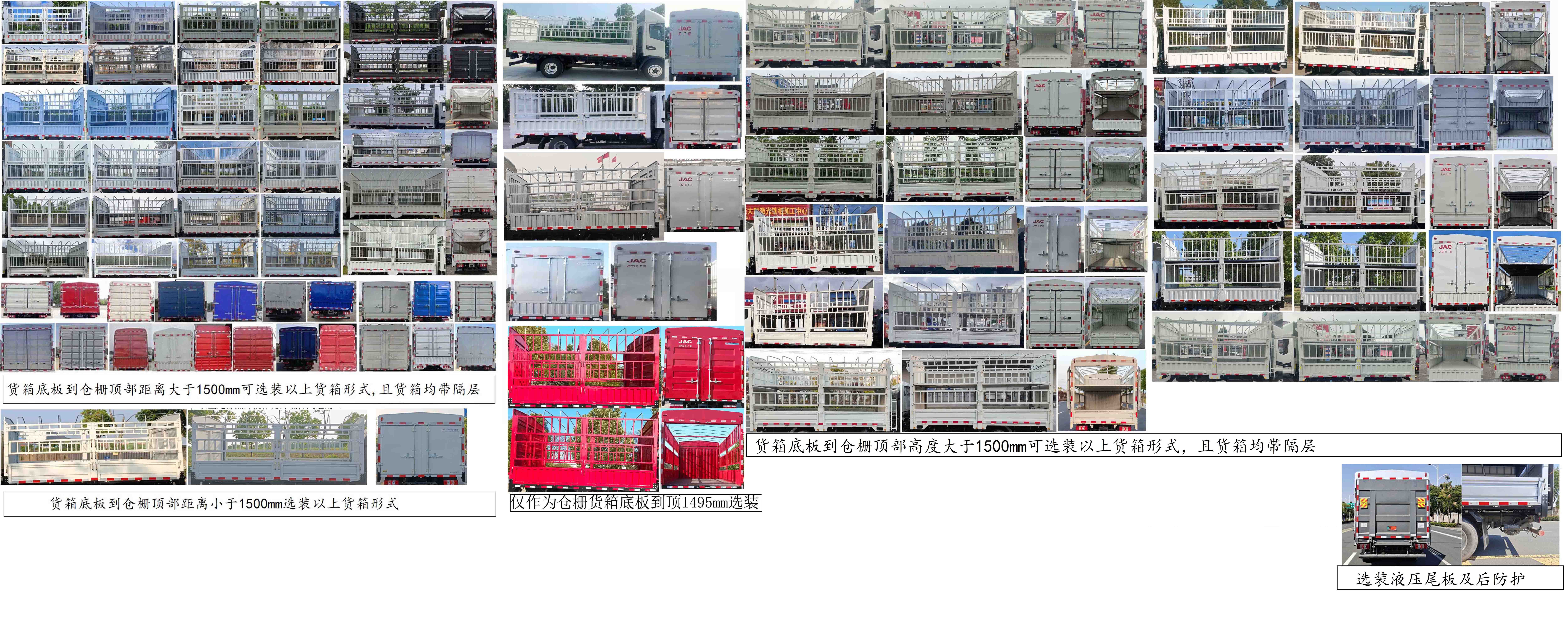 江淮牌HFC5041CCYP23K1C7QS-1倉柵式運(yùn)輸車公告圖片