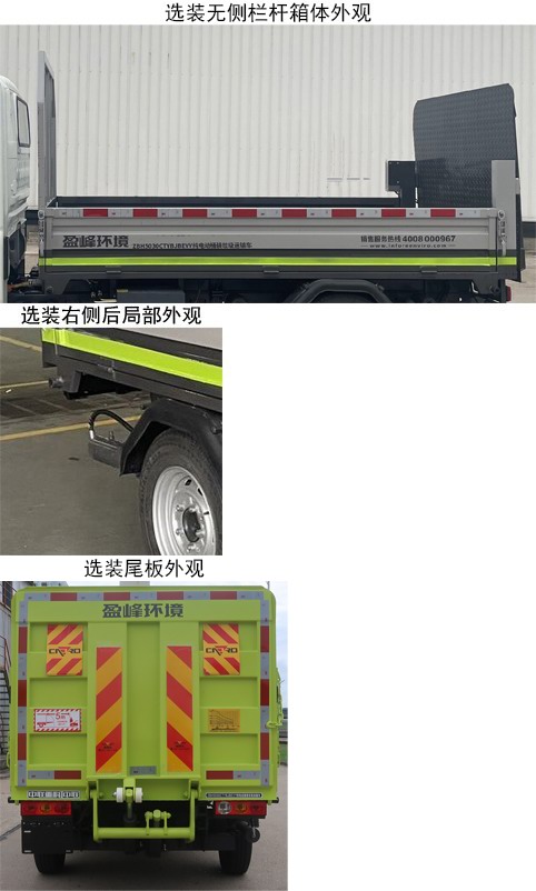 中聯(lián)牌ZBH5030CTYBJBEVY純電動(dòng)桶裝垃圾運(yùn)輸車(chē)公告圖片