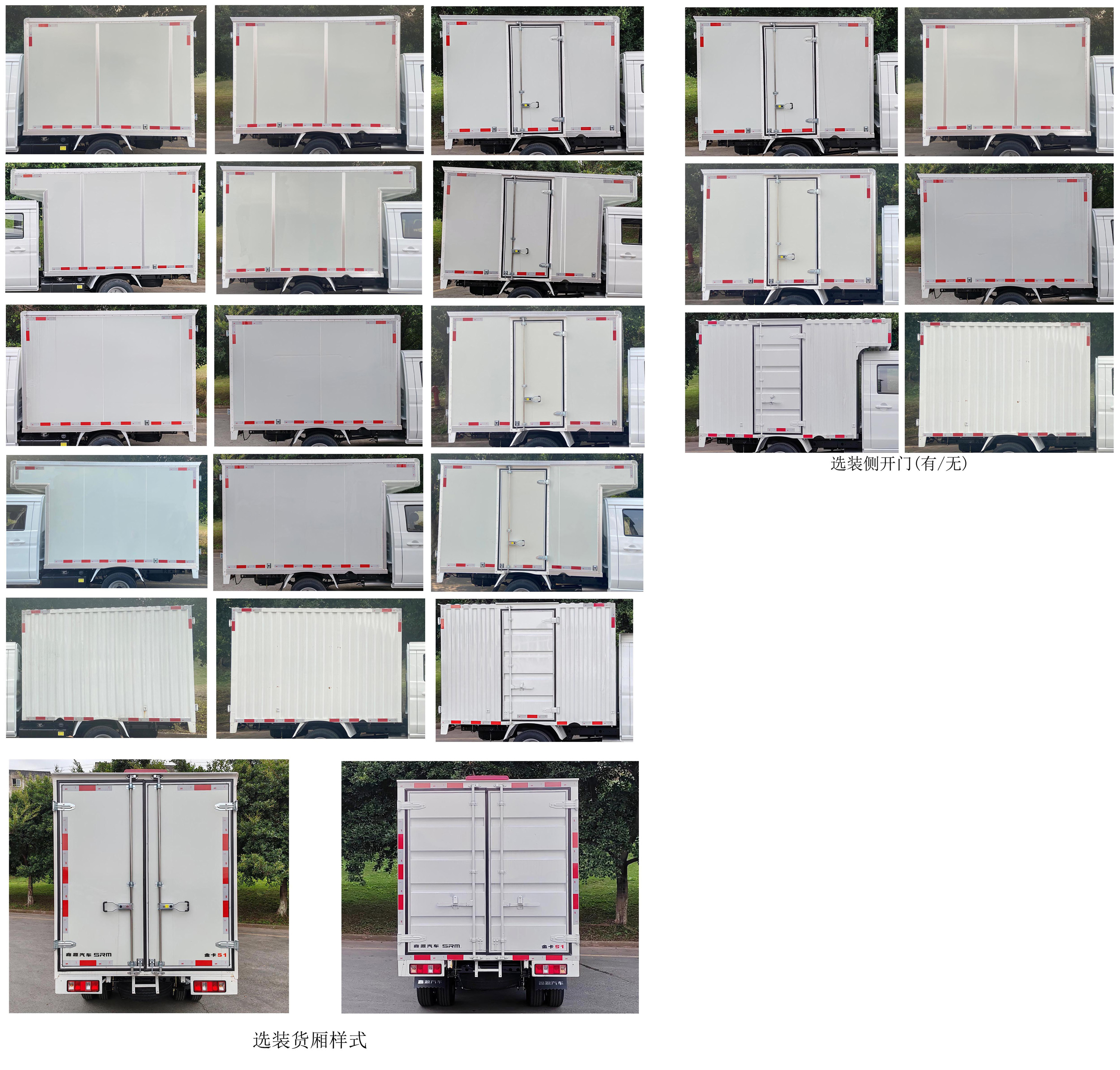 鑫源牌JKC5031XXYS6X2廂式運(yùn)輸車公告圖片