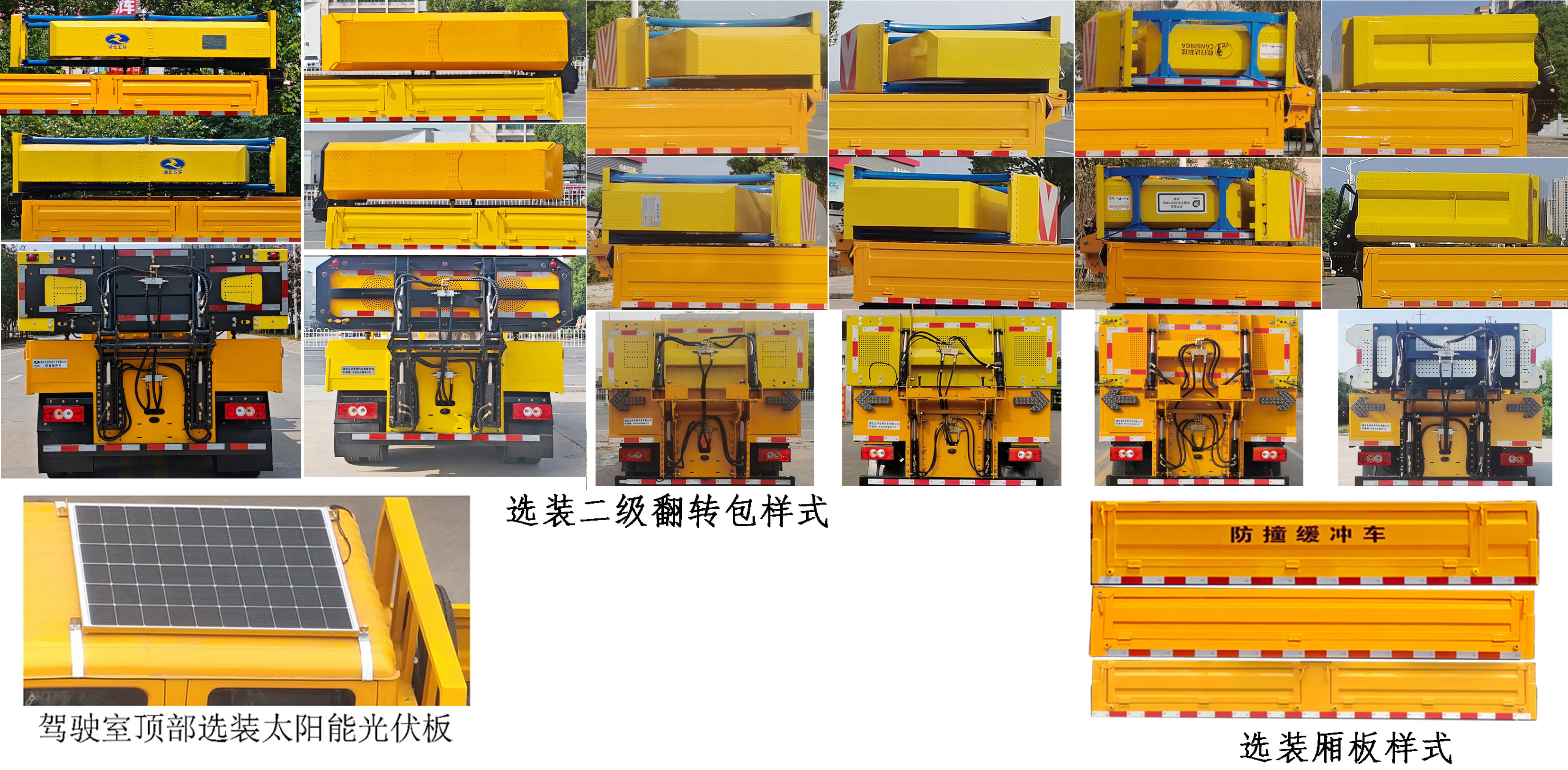 華通牌HCQ5044TFZBJ6防撞緩沖車公告圖片