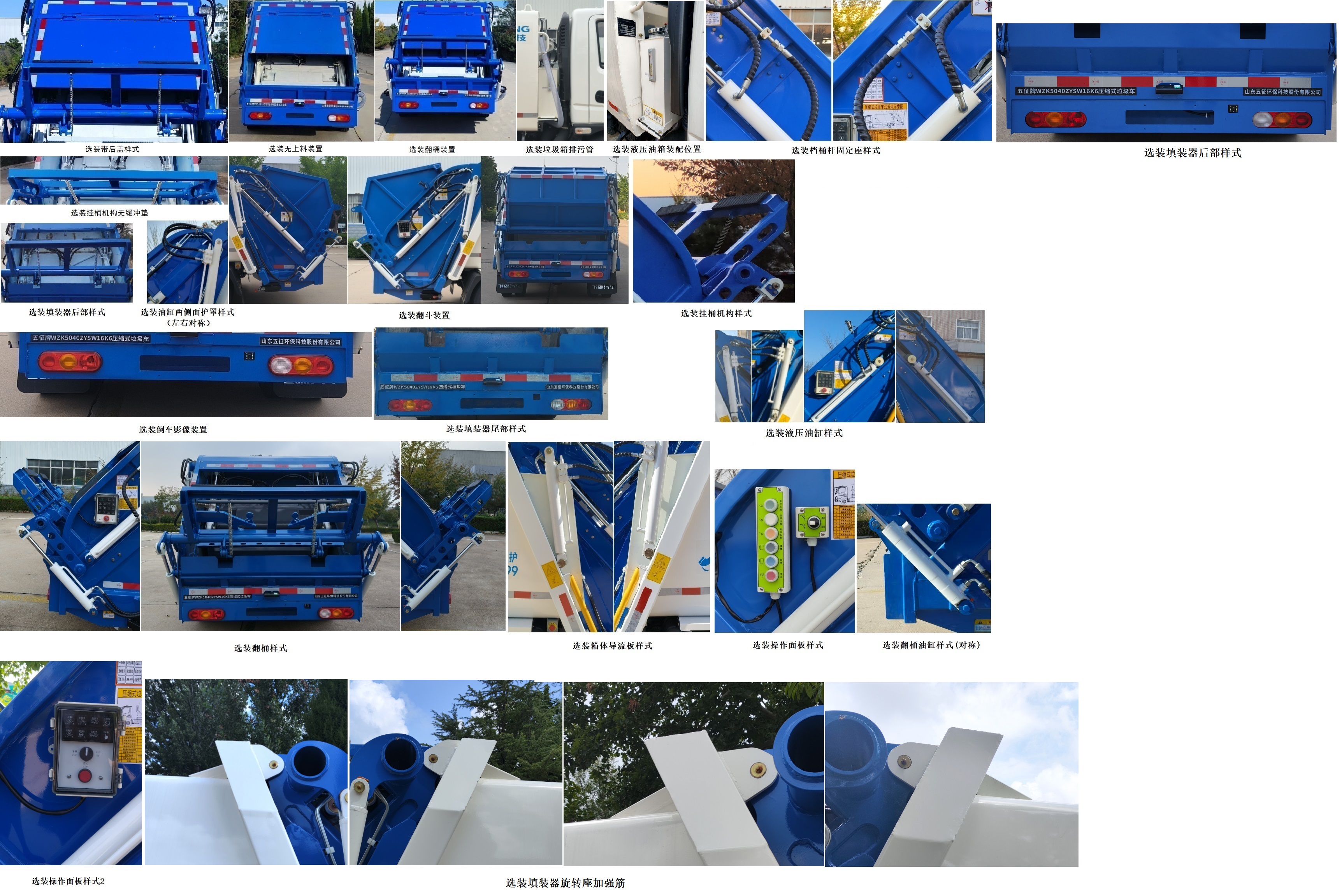 五征牌WZK5040ZYSW16K6壓縮式垃圾車公告圖片