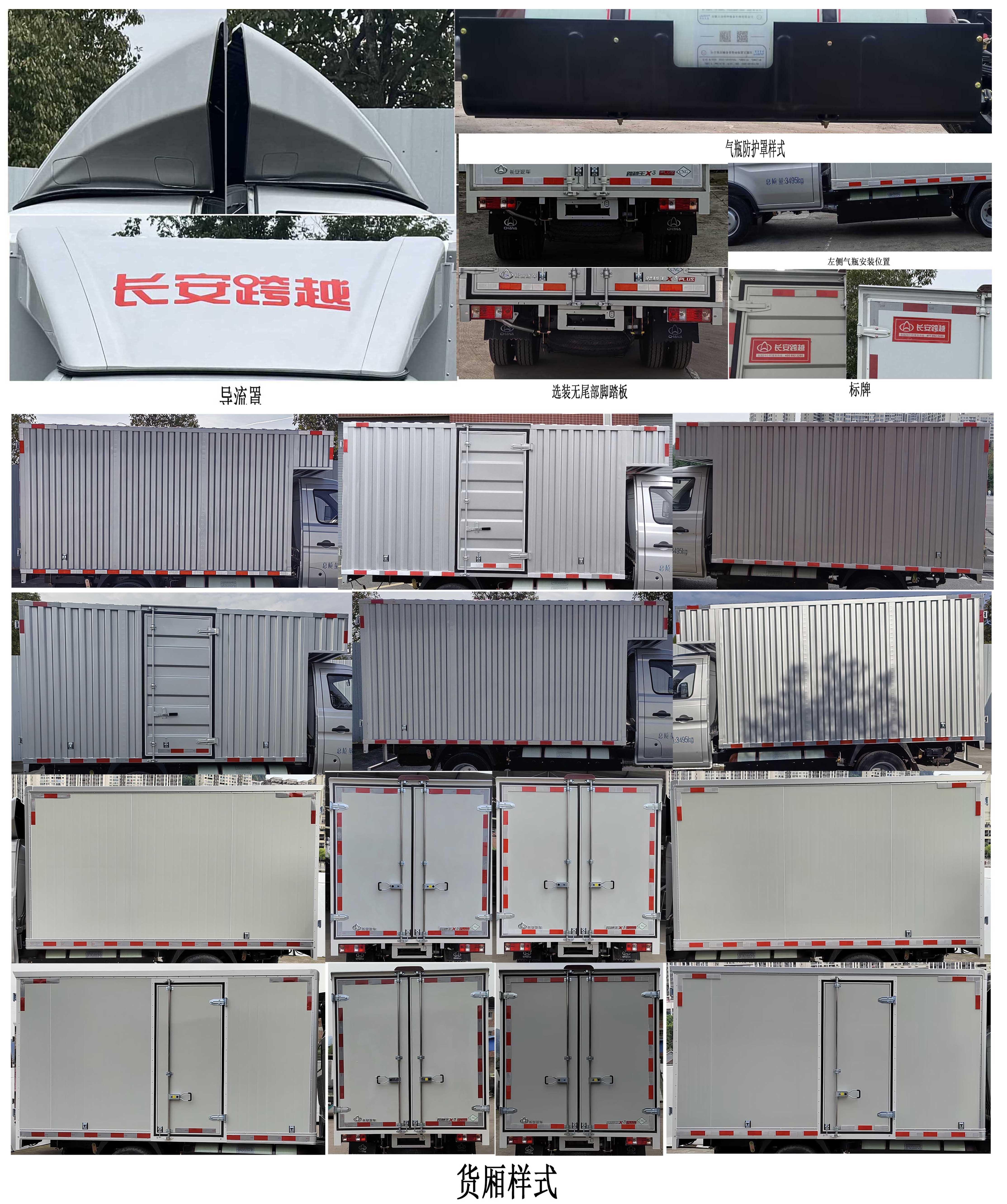 長(zhǎng)安牌CKS5032XXYX3AD6B1NG廂式運(yùn)輸車(chē)公告圖片