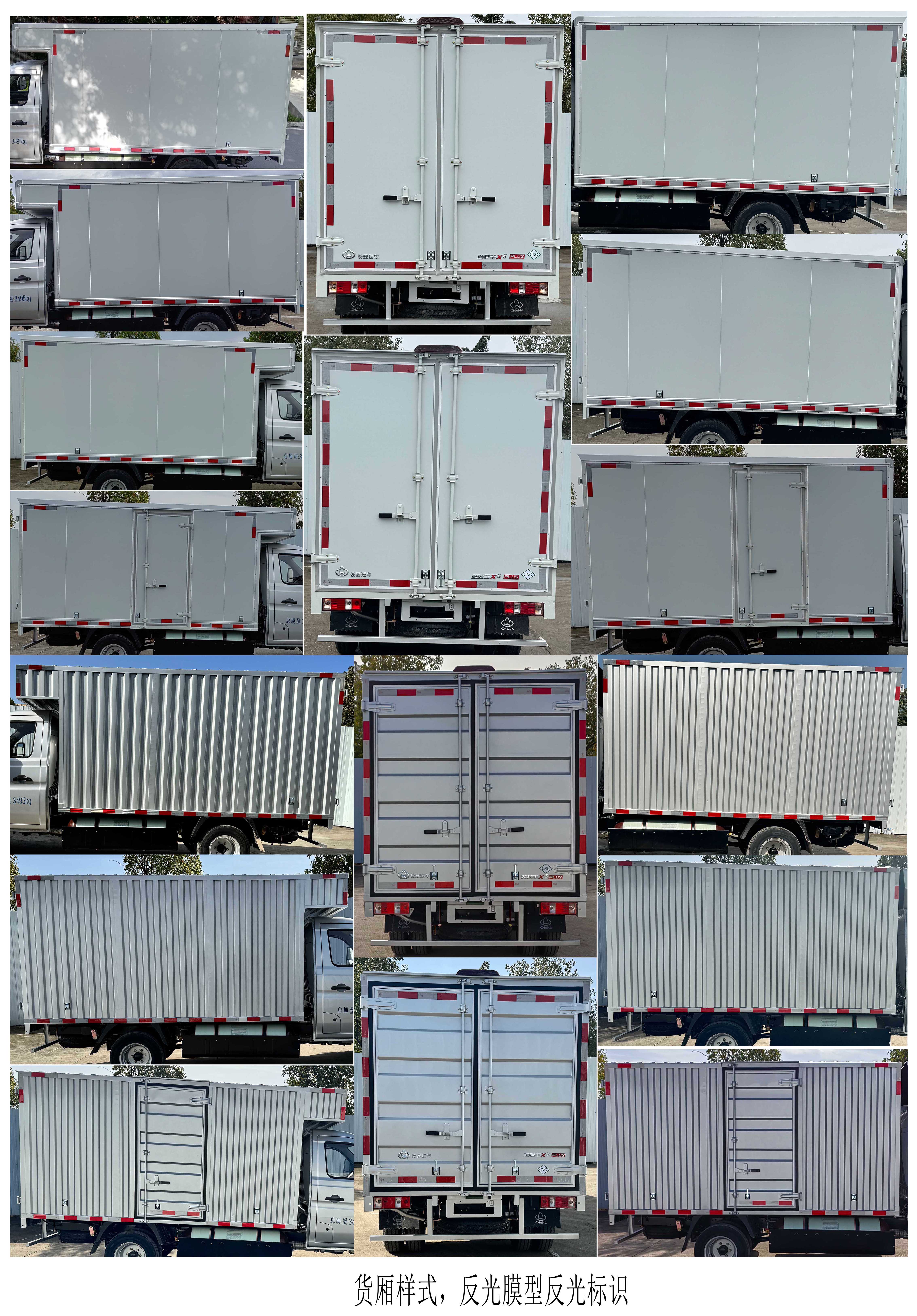 長(zhǎng)安牌CKS5032XXYX3AD6B1NG廂式運(yùn)輸車(chē)公告圖片