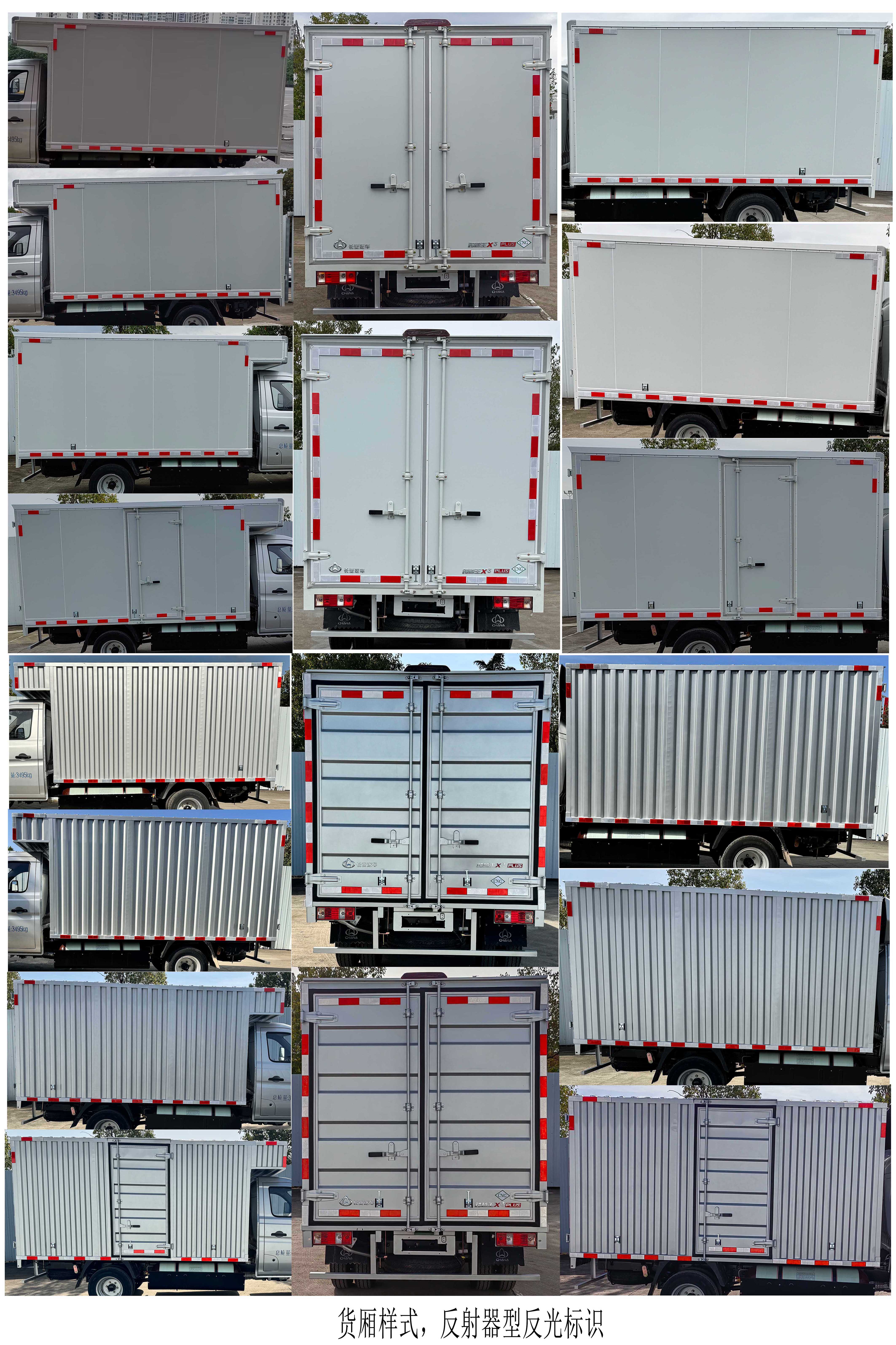 長(zhǎng)安牌CKS5032XXYX3AD6B1NG廂式運(yùn)輸車(chē)公告圖片