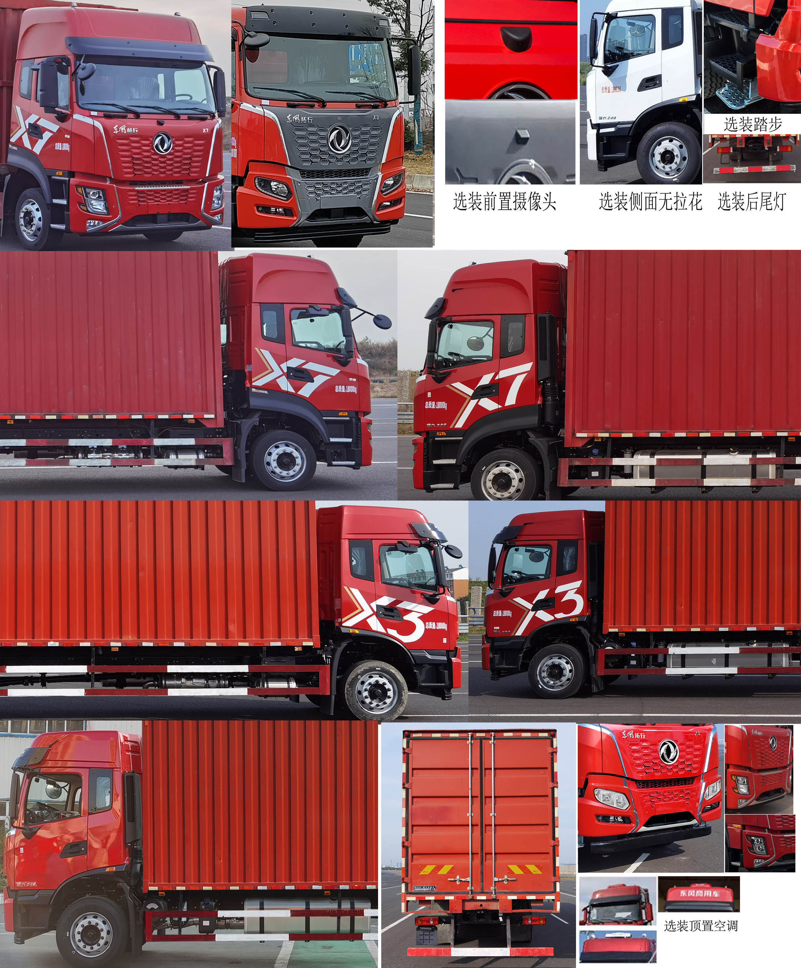 東風牌DFV5183XXYGP6DA廂式運輸車公告圖片