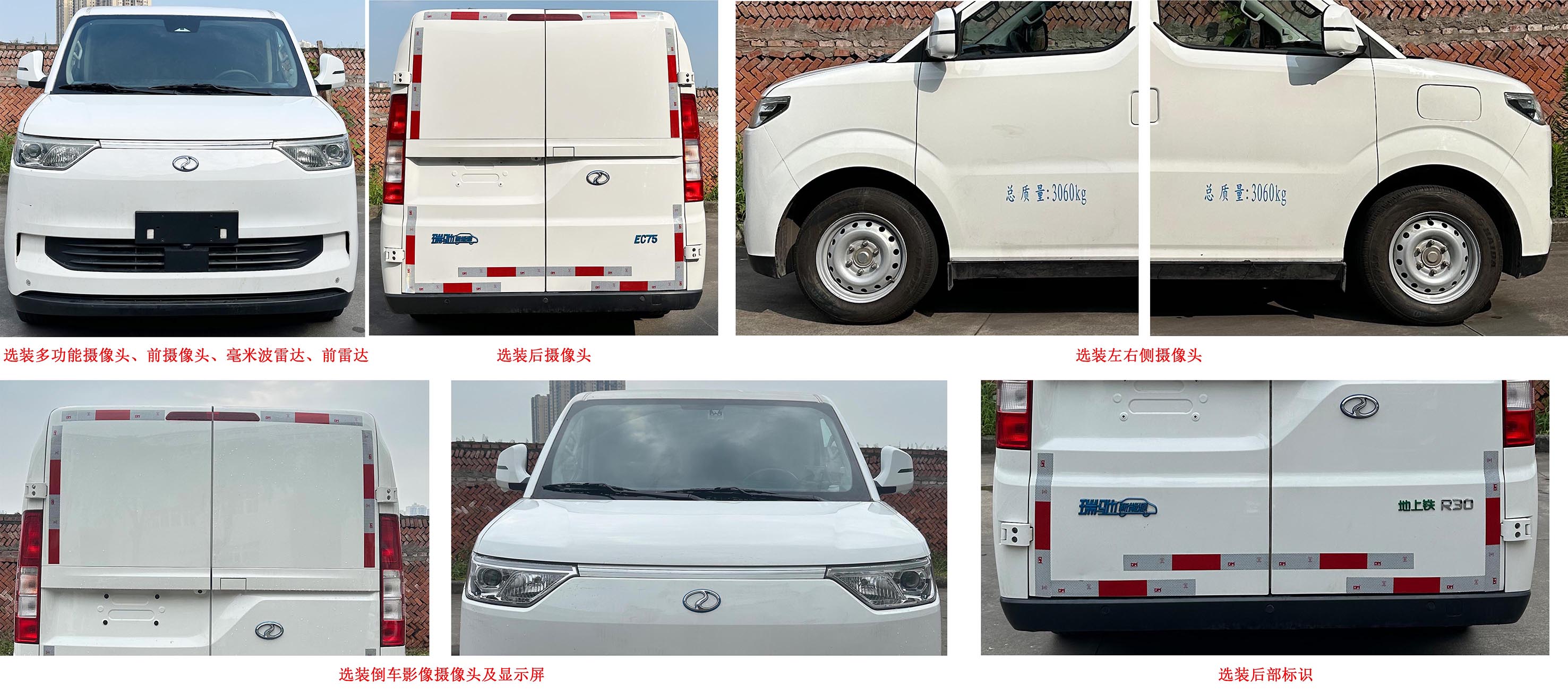 瑞馳牌CRC5030XXYFN3-BEV純電動廂式運(yùn)輸車公告圖片