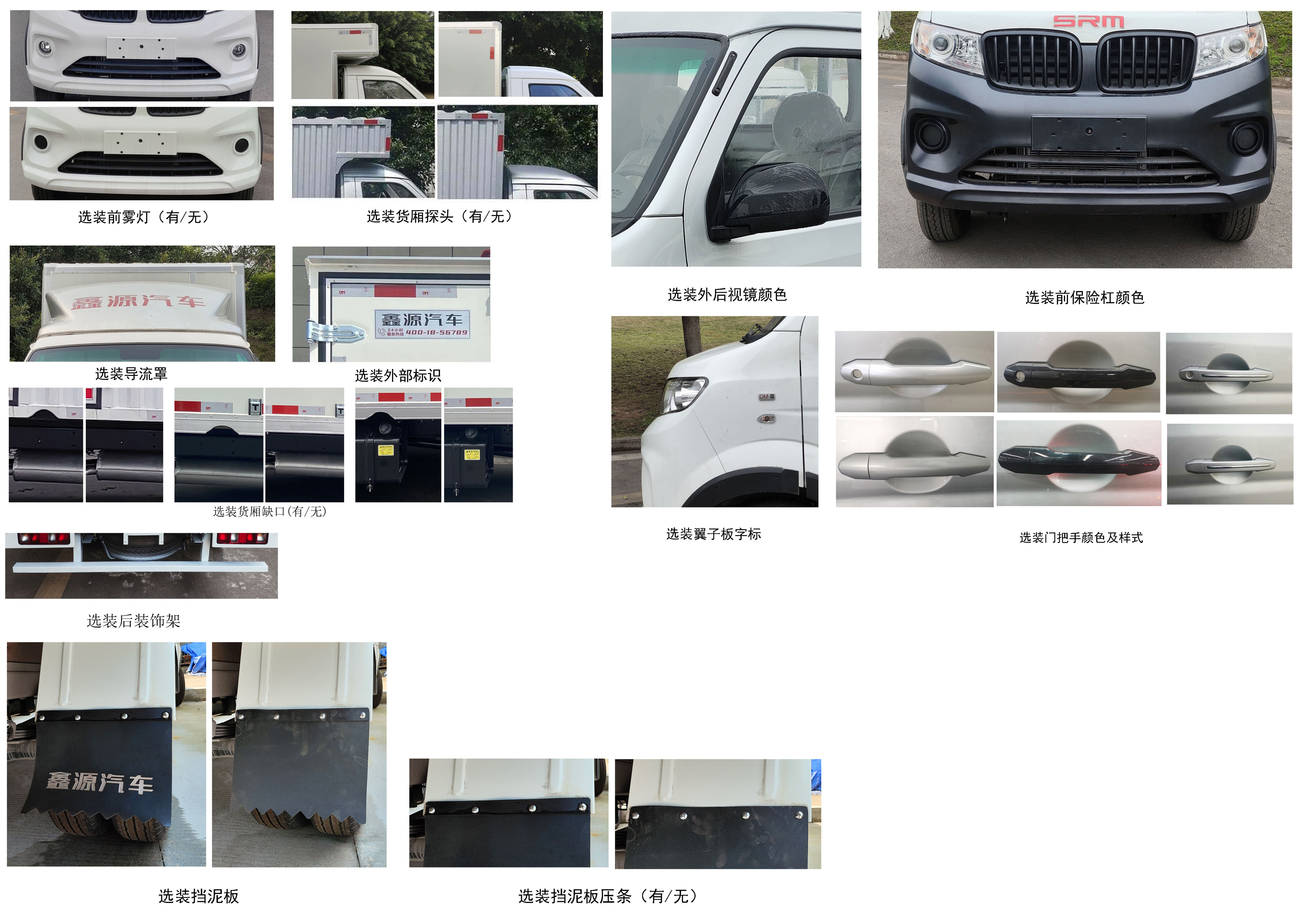 鑫源牌JKC5031XXYD6X2廂式運(yùn)輸車公告圖片