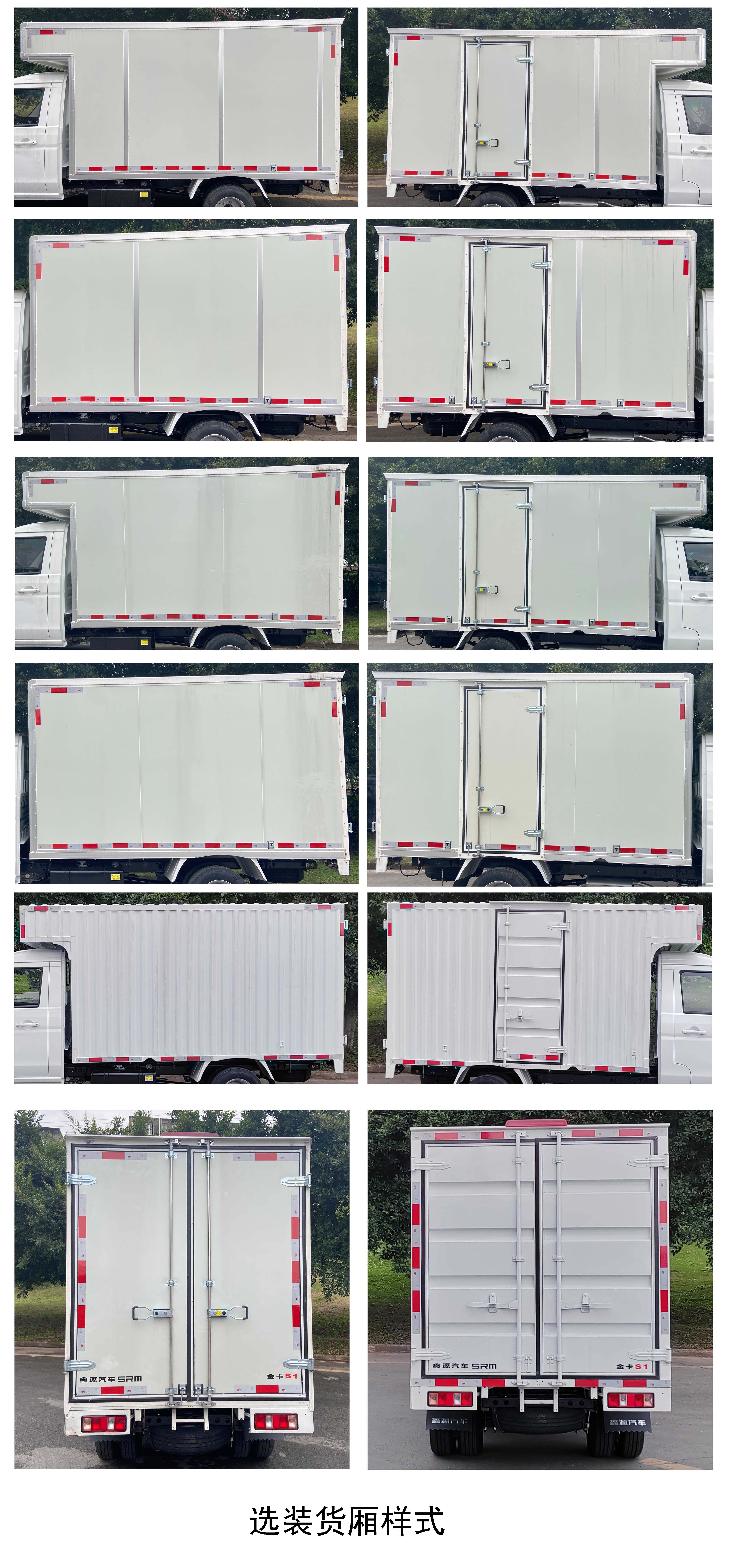 鑫源牌JKC5031XXYD6X2廂式運(yùn)輸車公告圖片