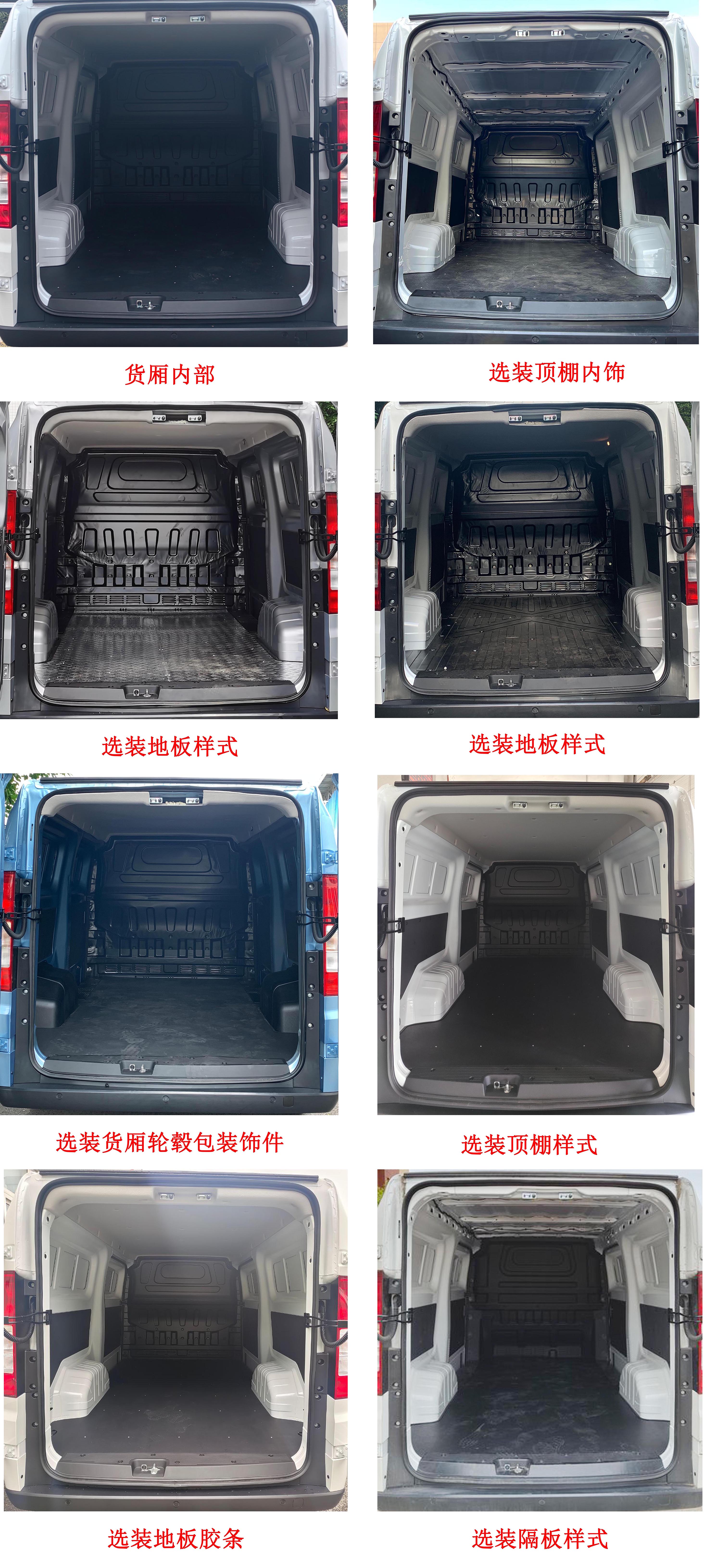 瑞馳牌CRC5030XXYFN2-BEV純電動廂式運(yùn)輸車公告圖片