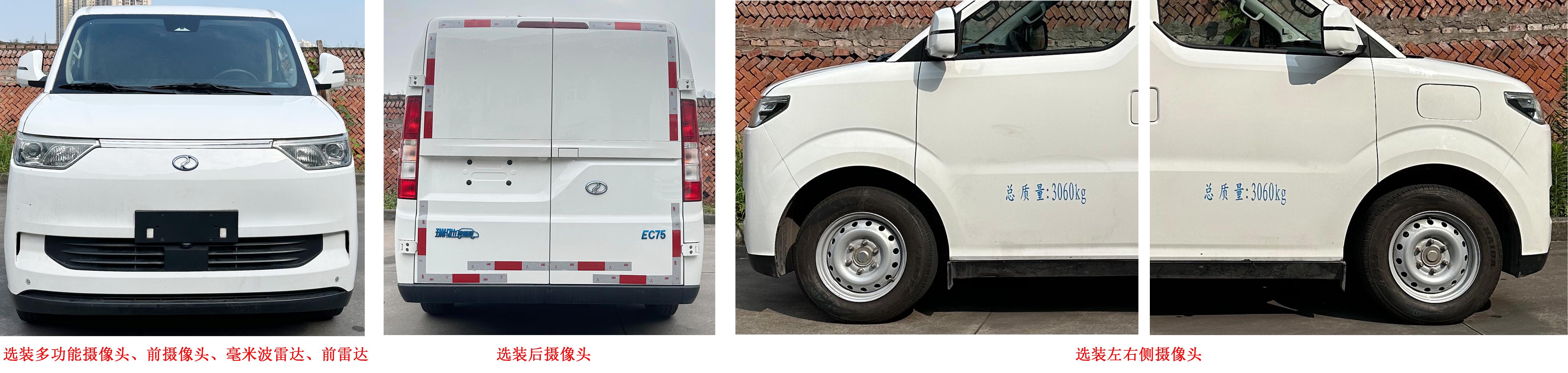 瑞馳牌CRC5030XXYFN2-BEV純電動廂式運(yùn)輸車公告圖片