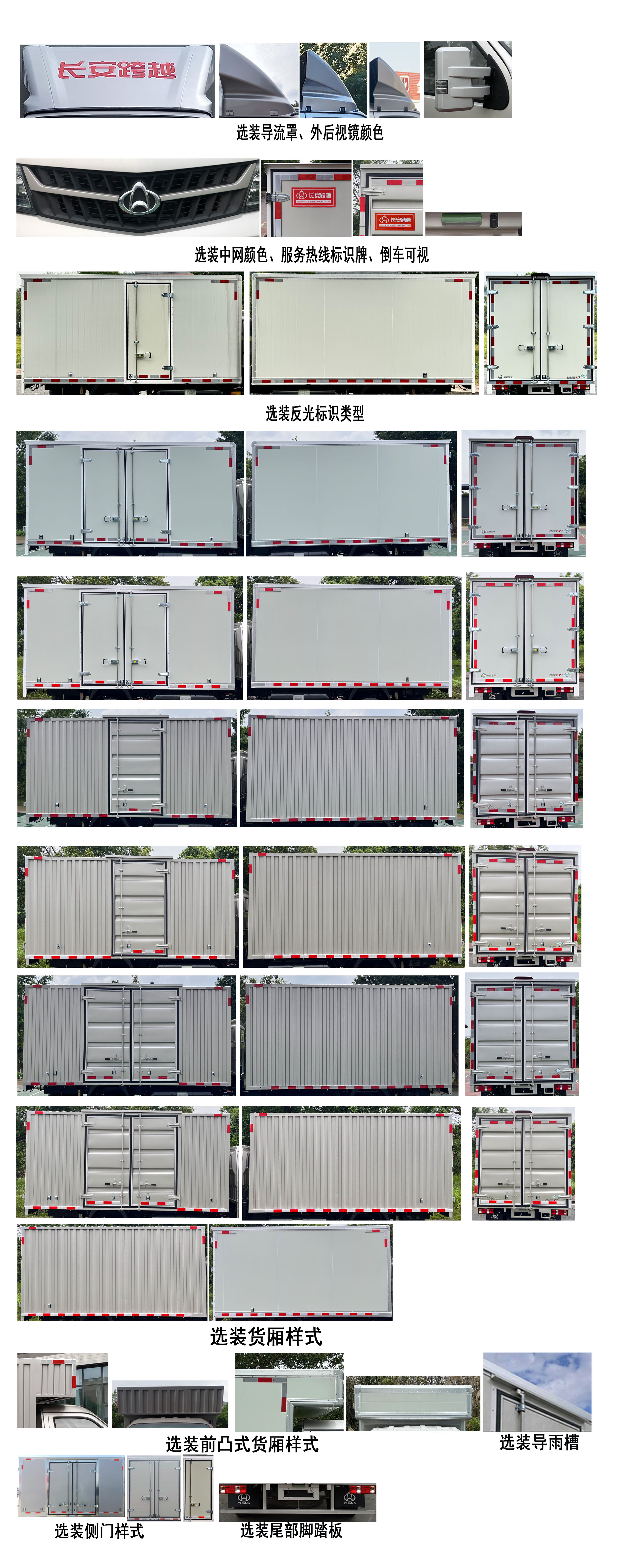 長安牌CKS5032XXYX7RD6B3NG廂式運(yùn)輸車公告圖片