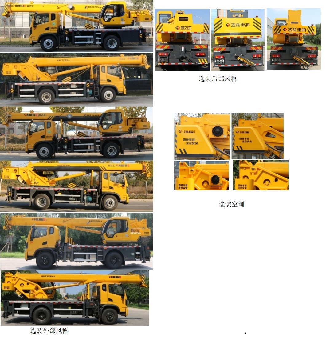 新飛工牌HFL5166JQZ汽車起重機(jī)公告圖片