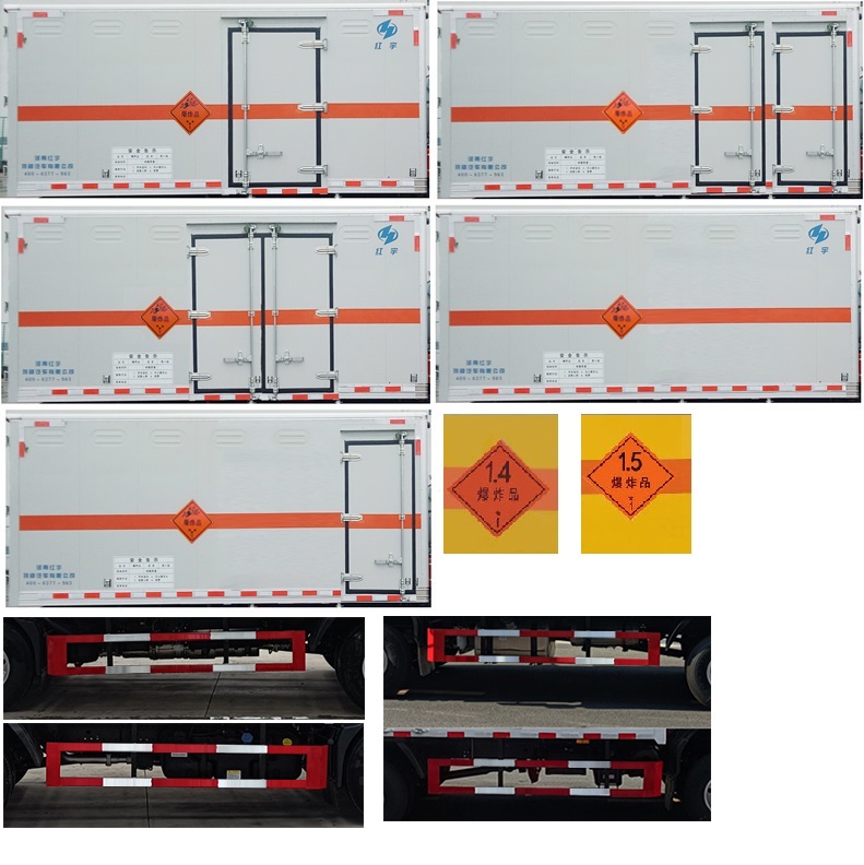 紅宇牌HYZ5090XQYEQ爆破器材運(yùn)輸車公告圖片