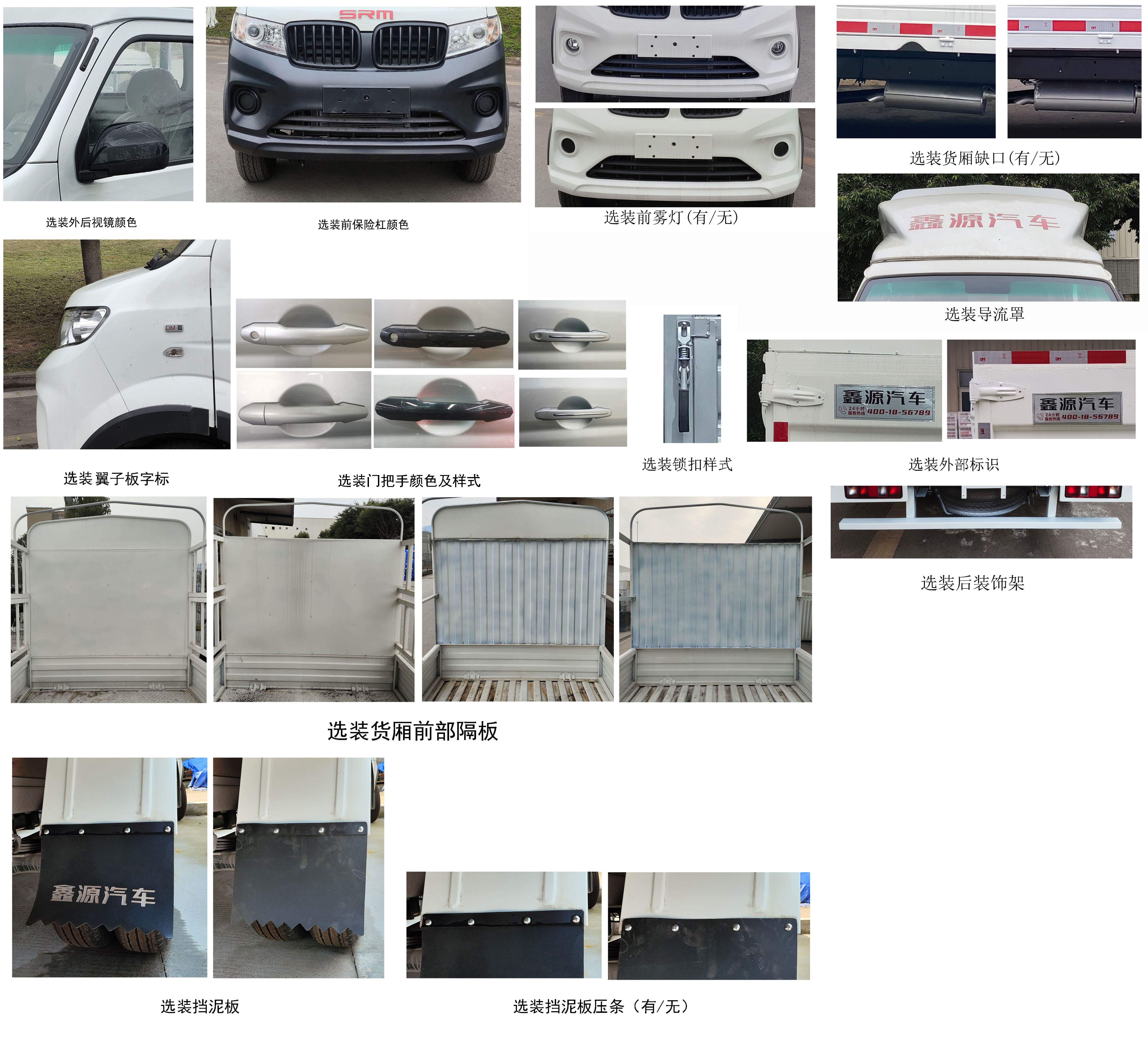 鑫源牌JKC5021CCYD6X2倉(cāng)柵式運(yùn)輸車(chē)公告圖片