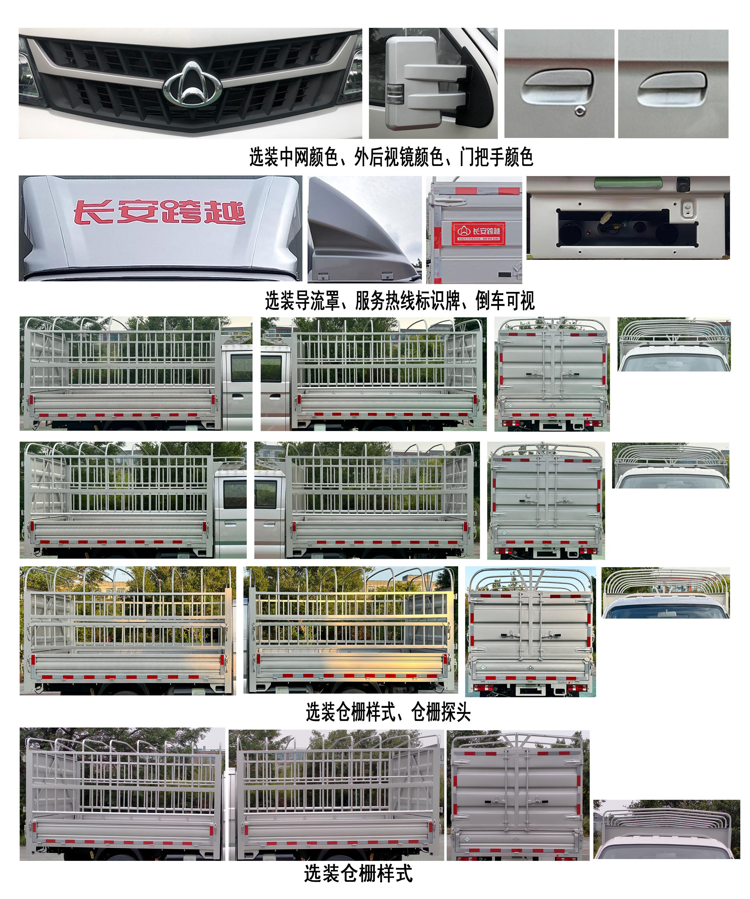 長(zhǎng)安牌CKS5032CCYX7RS6B1NG倉(cāng)柵式運(yùn)輸車公告圖片