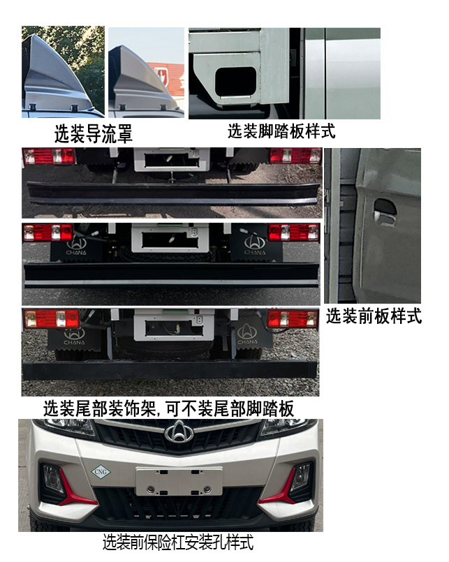 長(zhǎng)安牌CKS5032CCYX7RS6B1NG倉(cāng)柵式運(yùn)輸車公告圖片