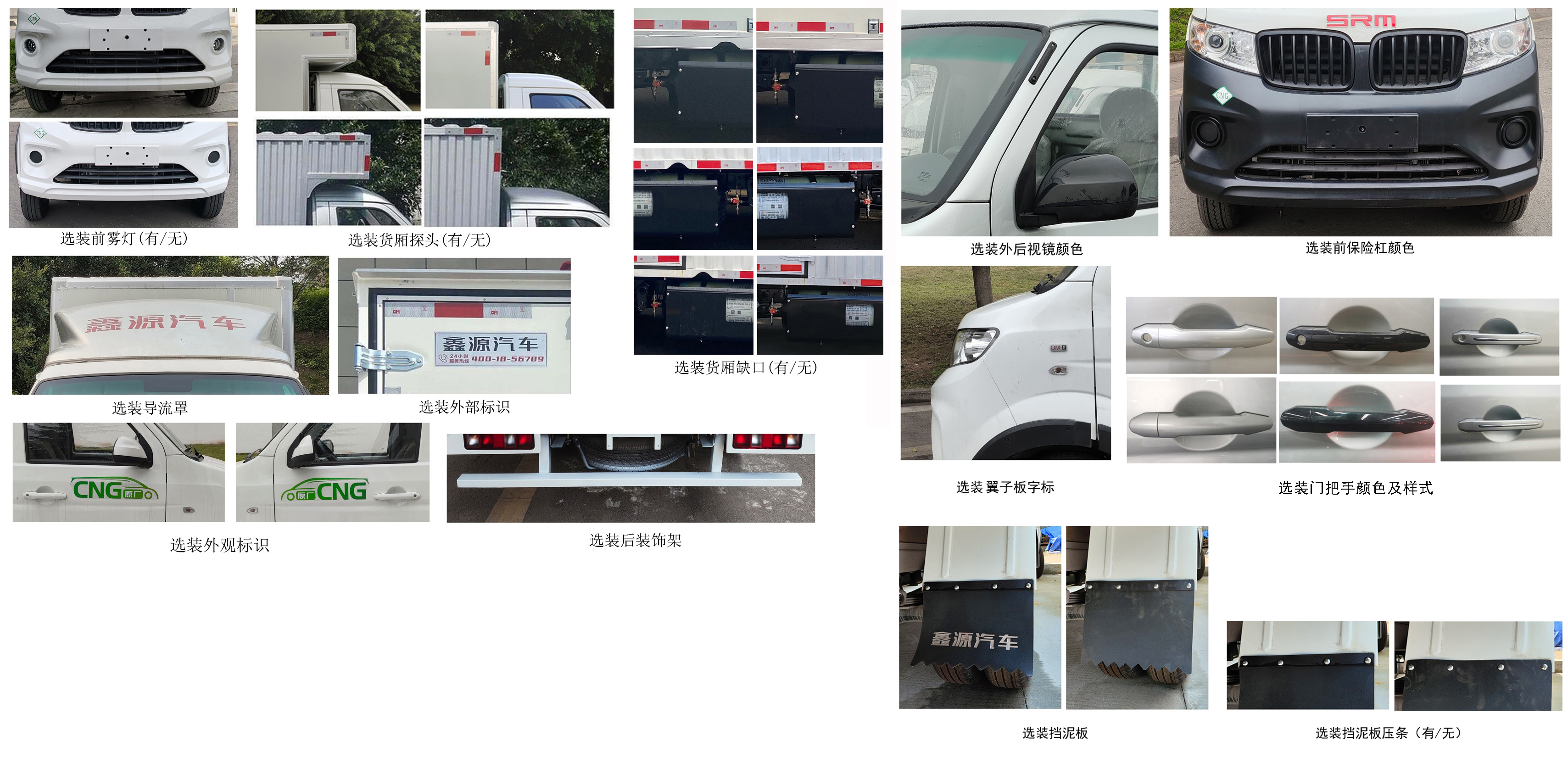 鑫源牌JKC5031XXYD6X1CNG廂式運(yùn)輸車公告圖片