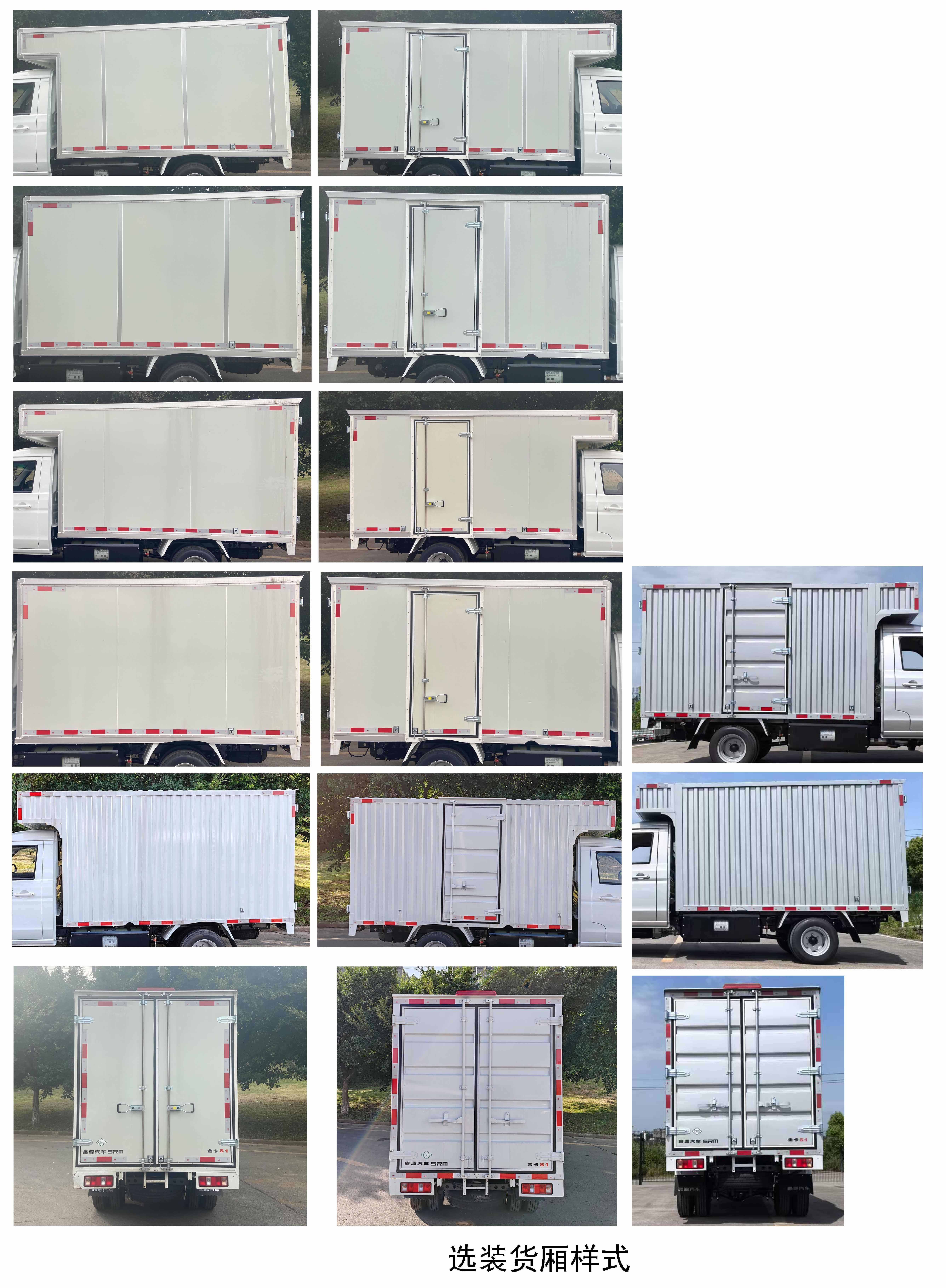 鑫源牌JKC5031XXYD6X1CNG廂式運(yùn)輸車公告圖片