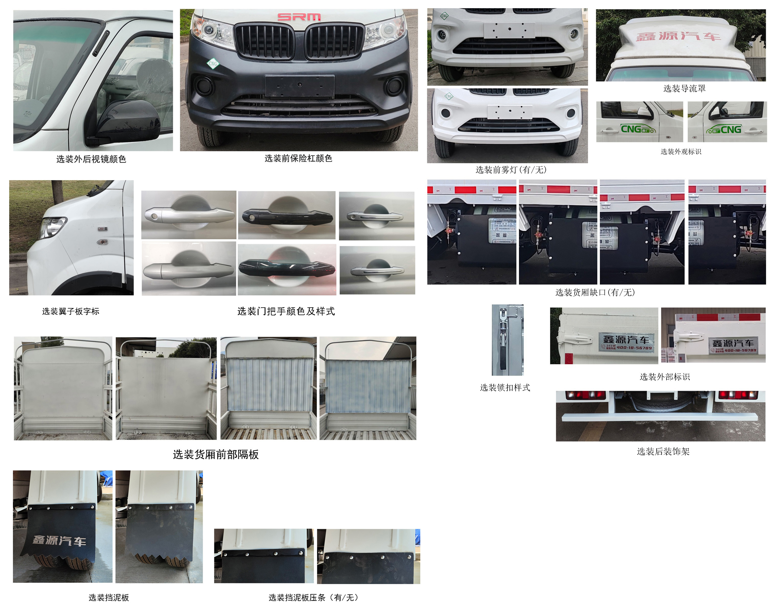 鑫源牌JKC5031CCYS6X2CNG倉柵式運輸車公告圖片