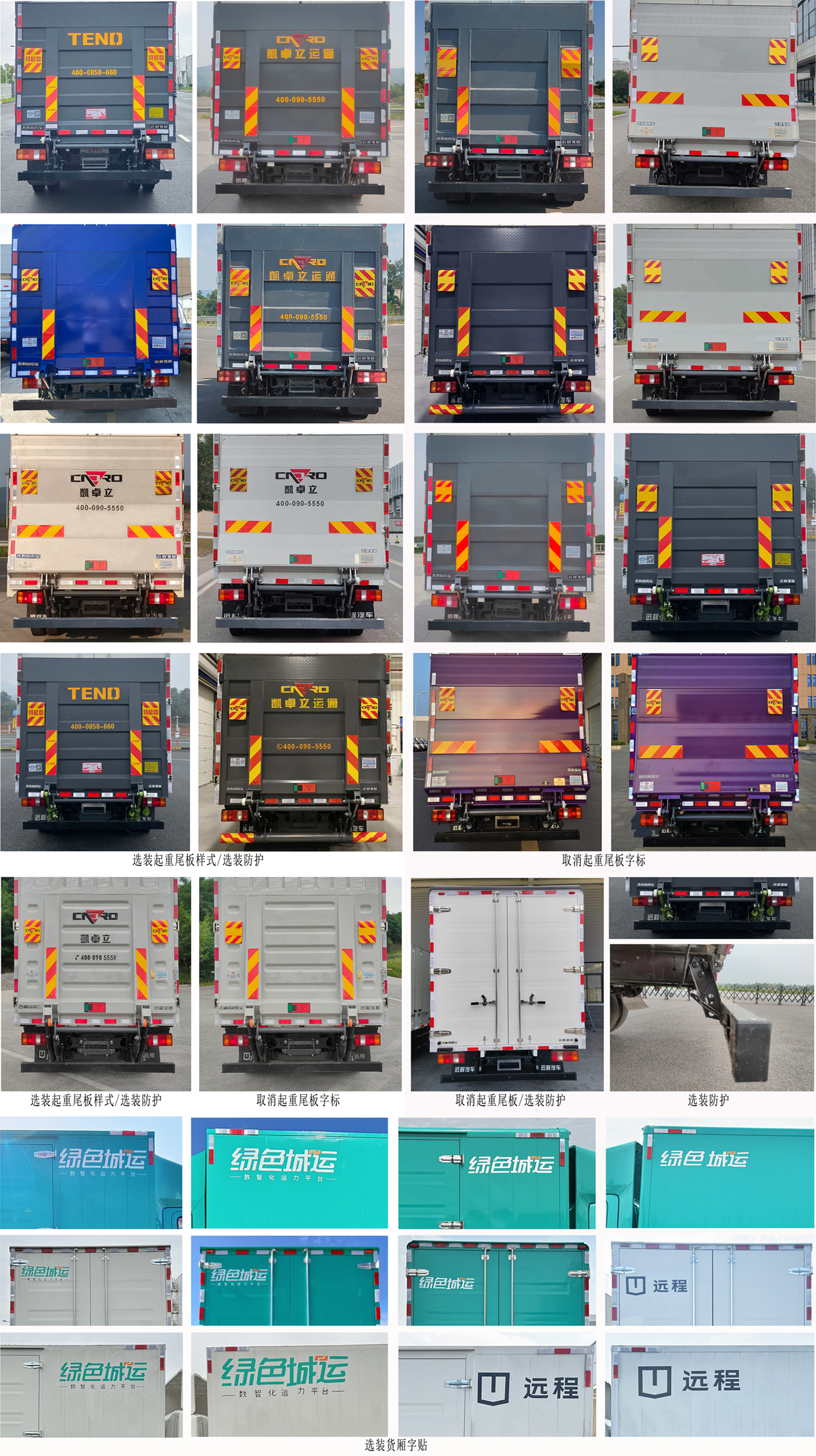 遠程牌JGL5041XXYSEVGP1換電式純電動廂式運輸車公告圖片