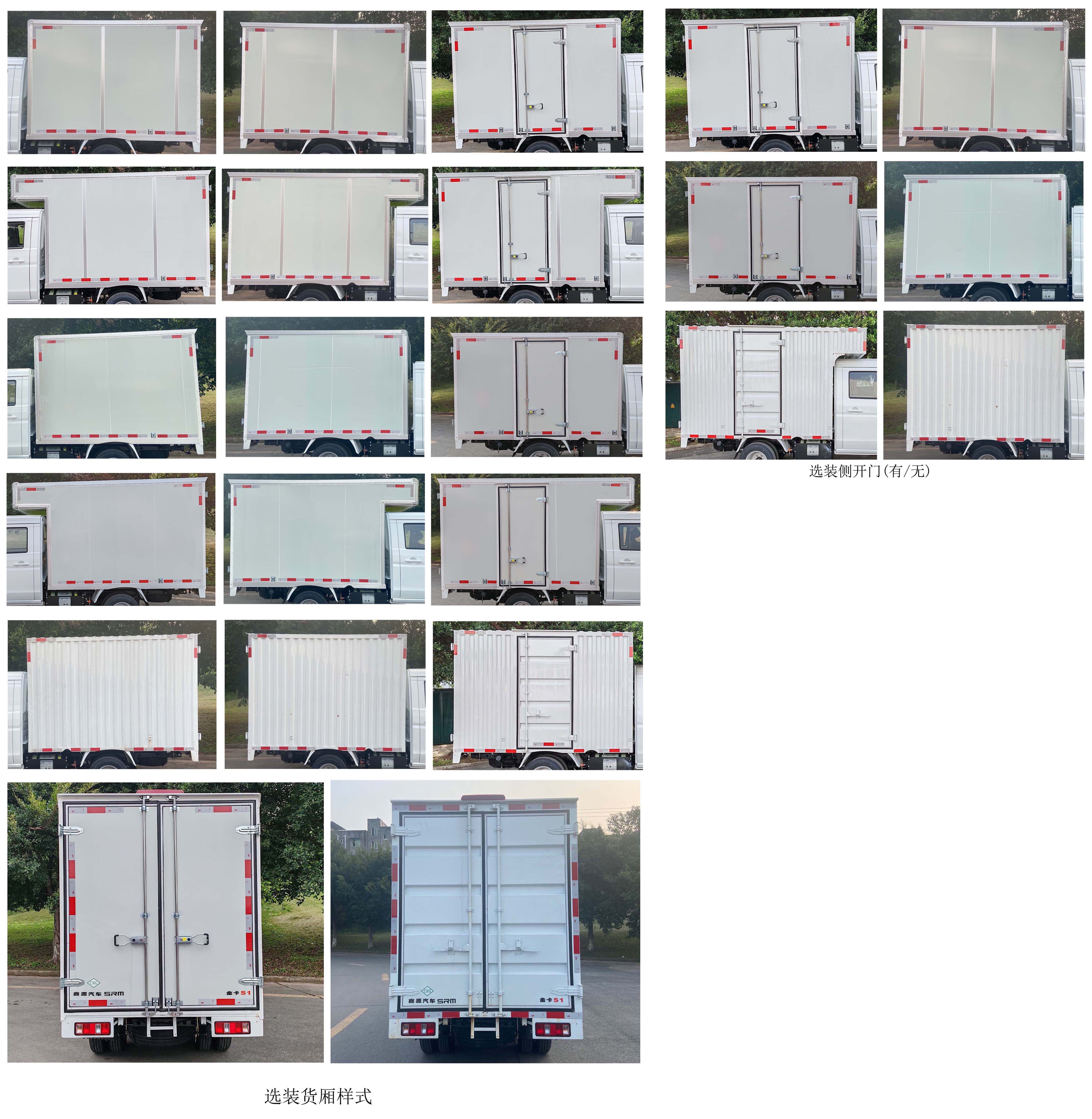 鑫源牌JKC5031XXYS6X2CNG廂式運(yùn)輸車公告圖片