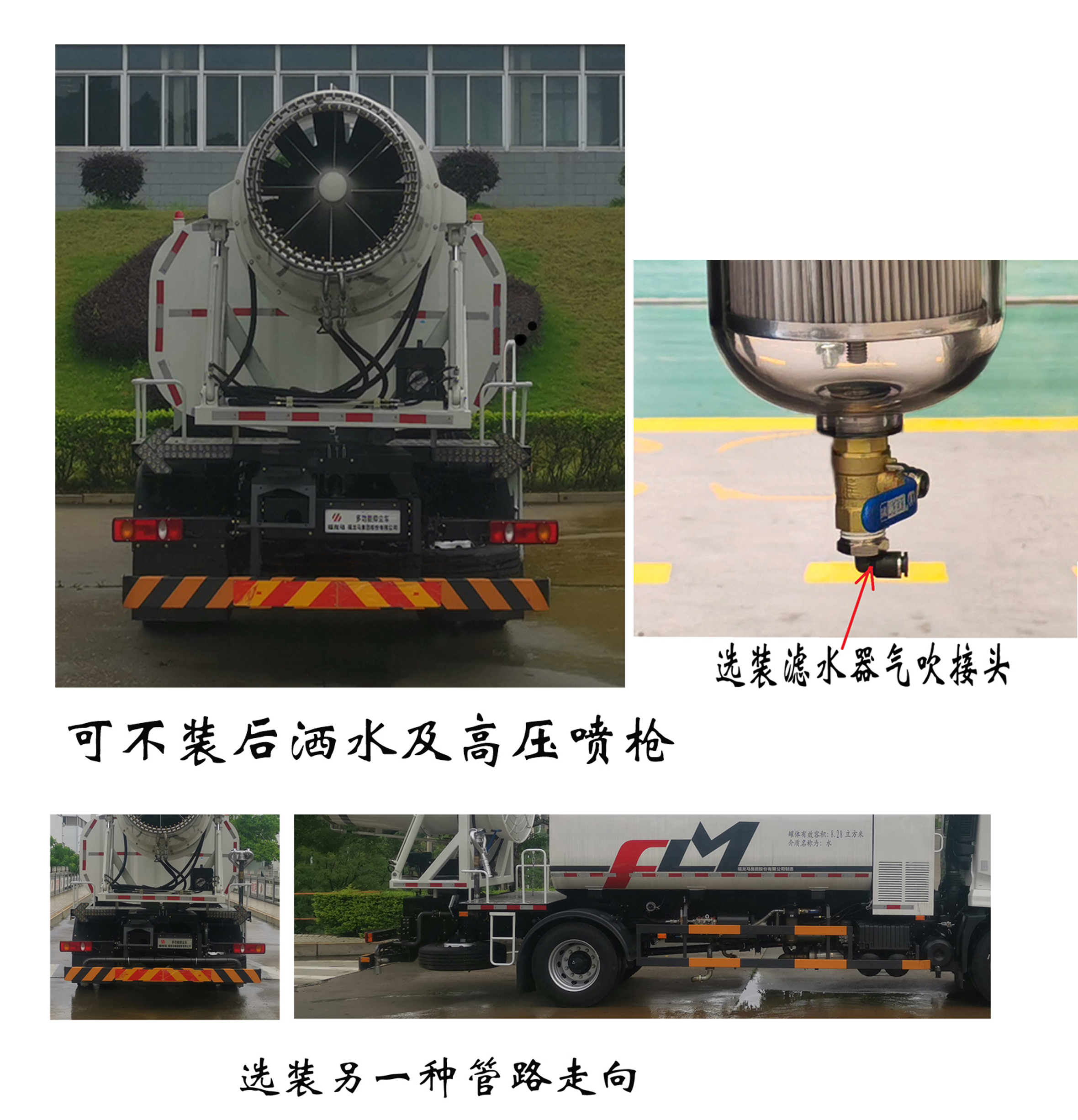 福龍馬牌FLM5181TDYDF6D多功能抑塵車公告圖片