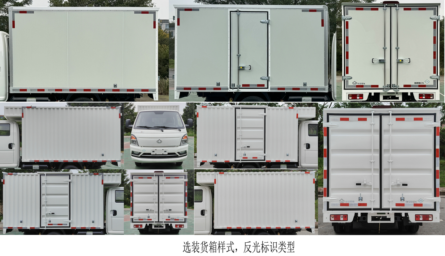 長安牌CKS5032XXYD5FS61NG廂式運輸車公告圖片